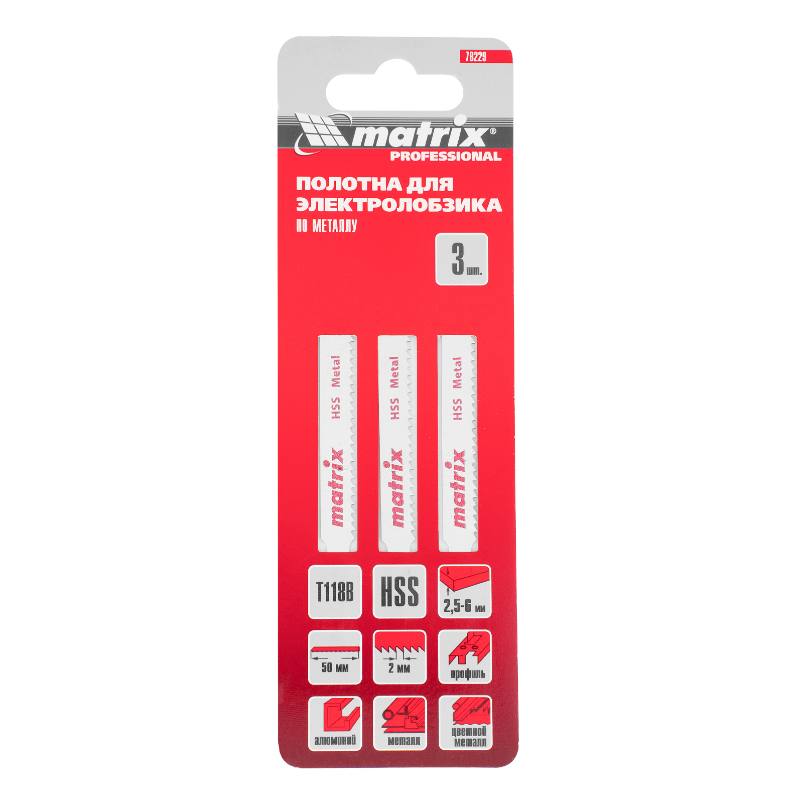 Полотна для электролобзика  по металлу, 3 шт, T118B, 50 x 2 мм, HSS Matrix