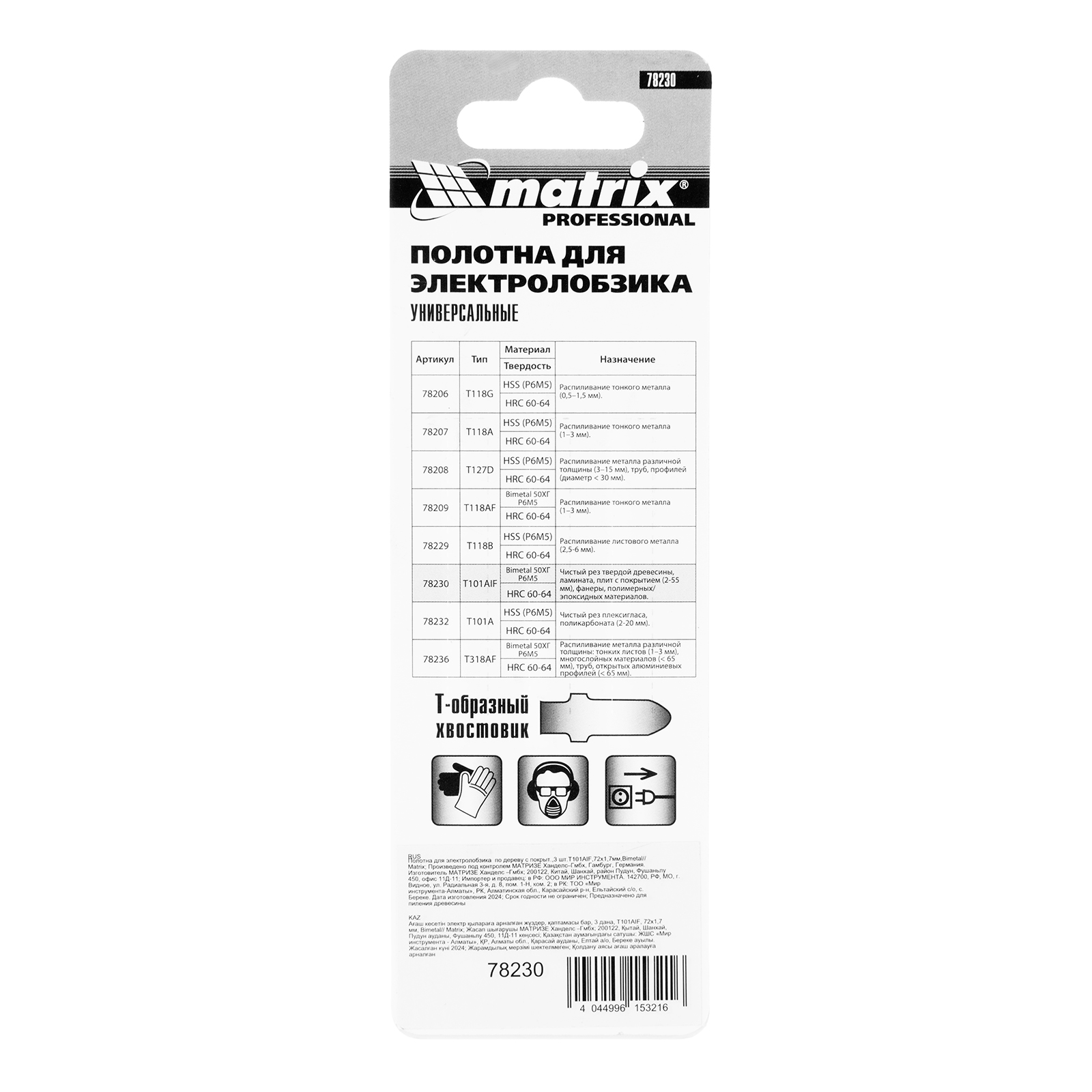 Полотна для электролобзика  по дереву с покрыт, 3 шт, T101AIF, 72 x 1.7 мм, Bimetal Matrix