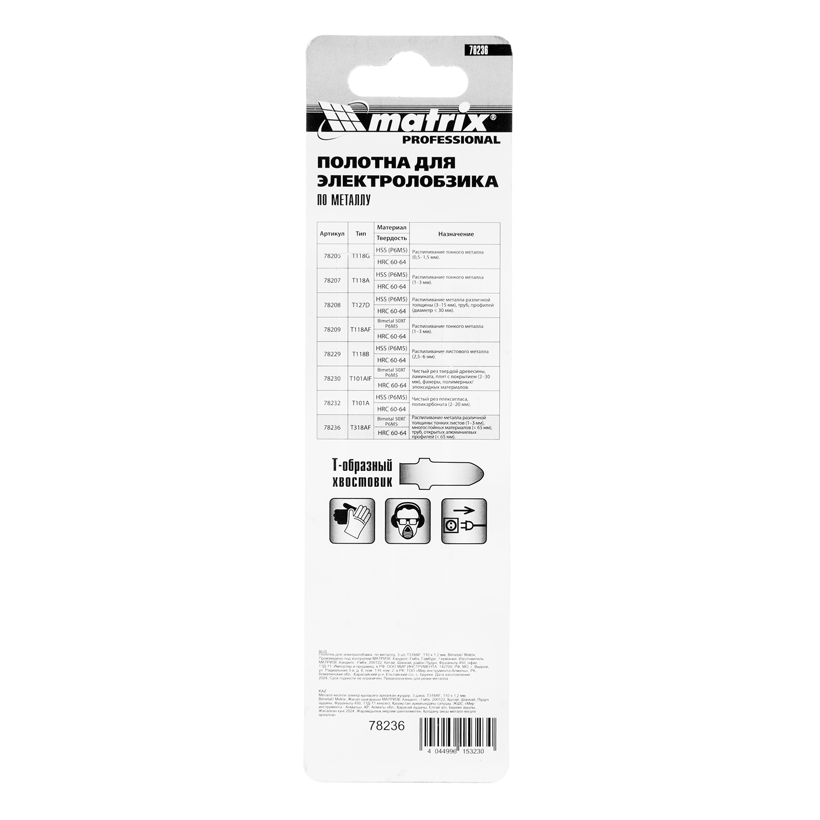 Полотна для электролобзика  по металлу, 3 шт, T318AF, 110 x 1.2 мм, Bimetal Matrix