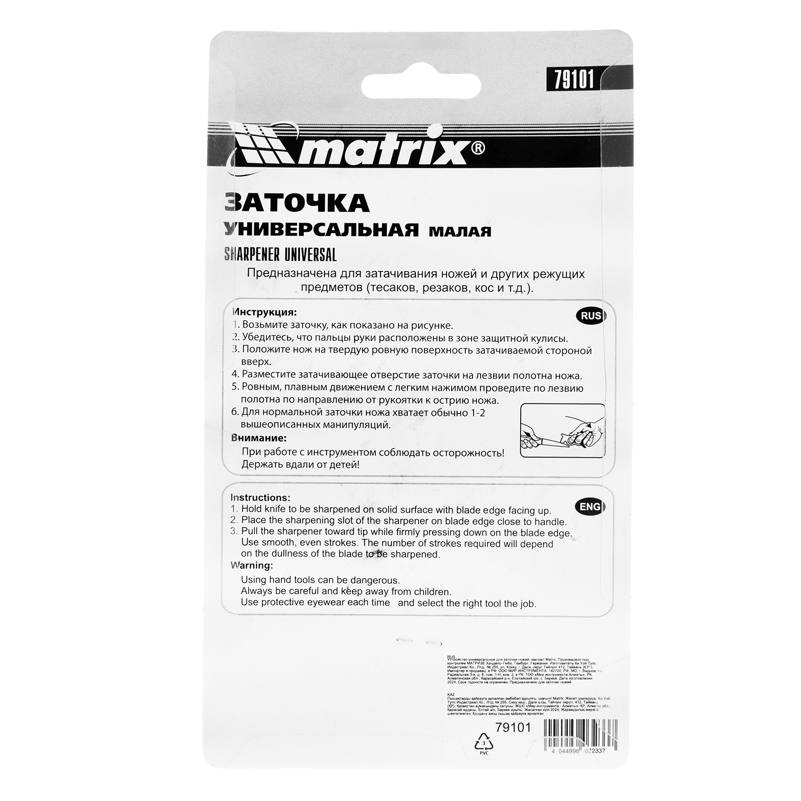 Устройство универсальное для заточки ножей, малое Matrix