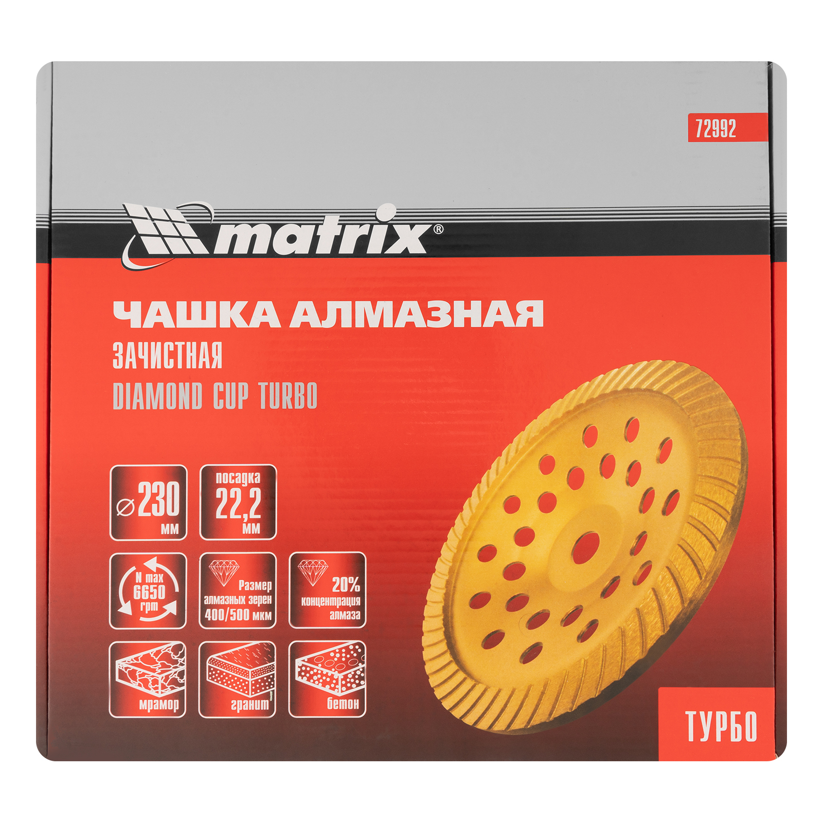 Чашка алмазная зачистная, 230 мм, Turbo Matrix
