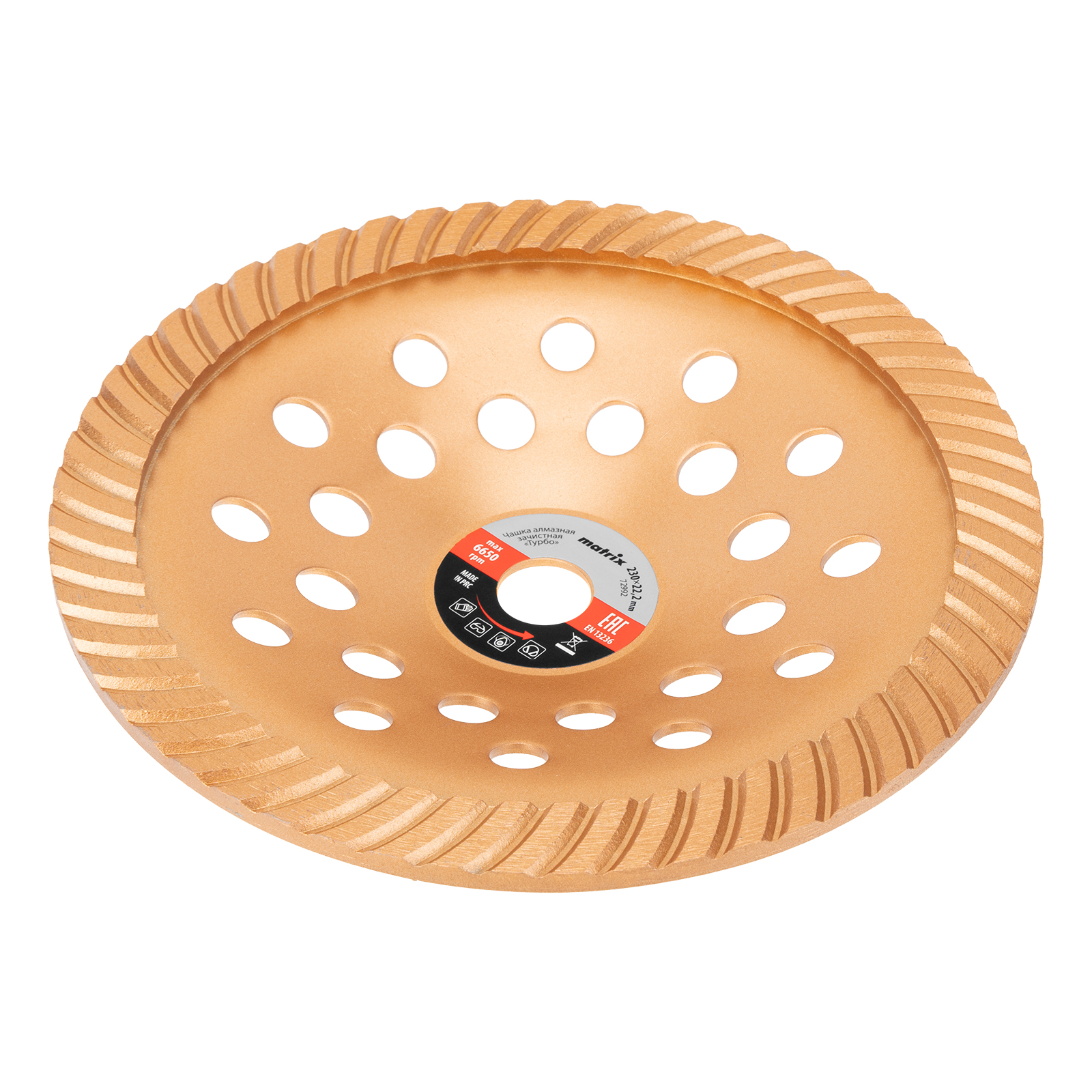 Чашка алмазная зачистная, 230 мм, Turbo Matrix