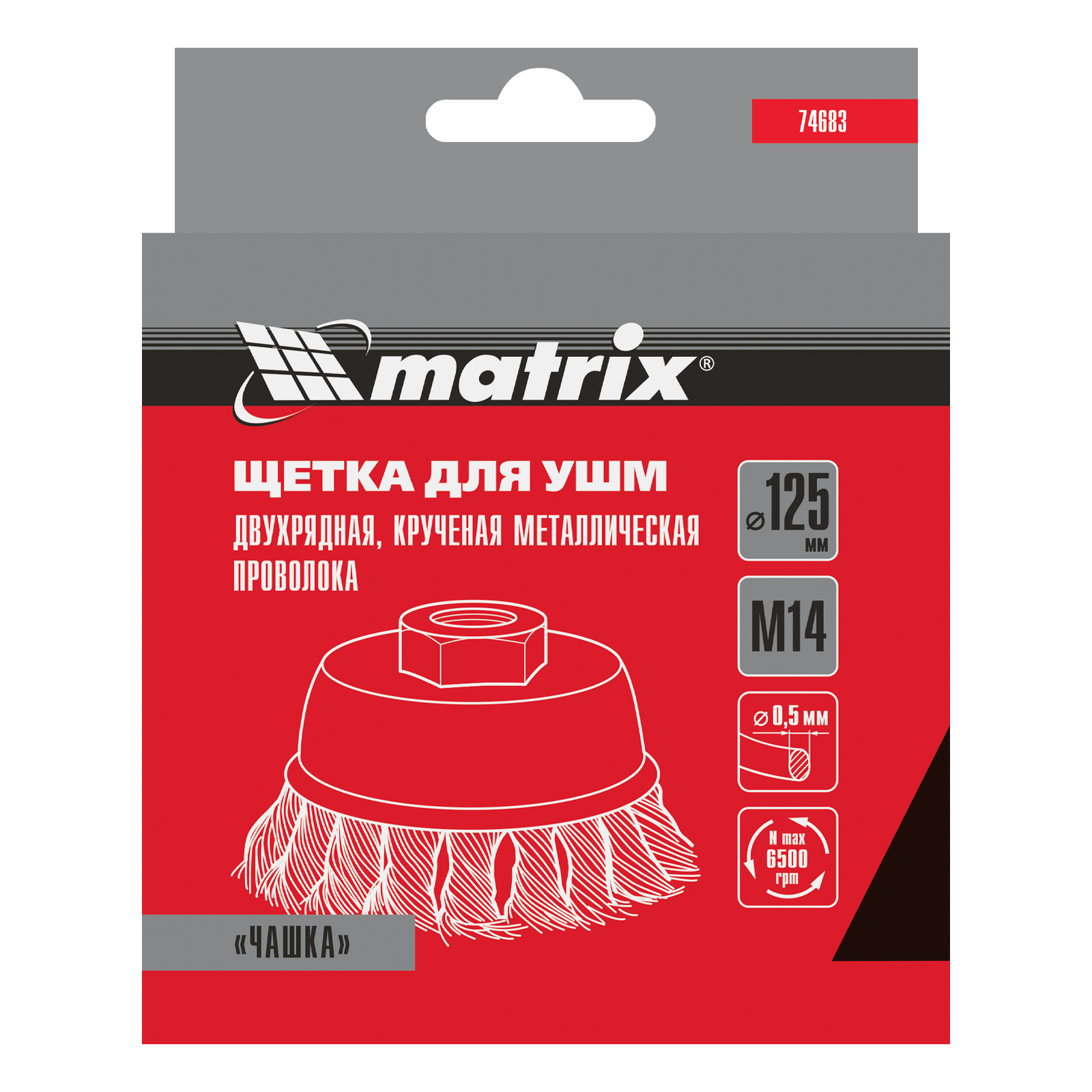 Щетка для УШМ, 125 мм, М14, "чашка", двухрядная, крученая проволока 0.5 мм Matrix