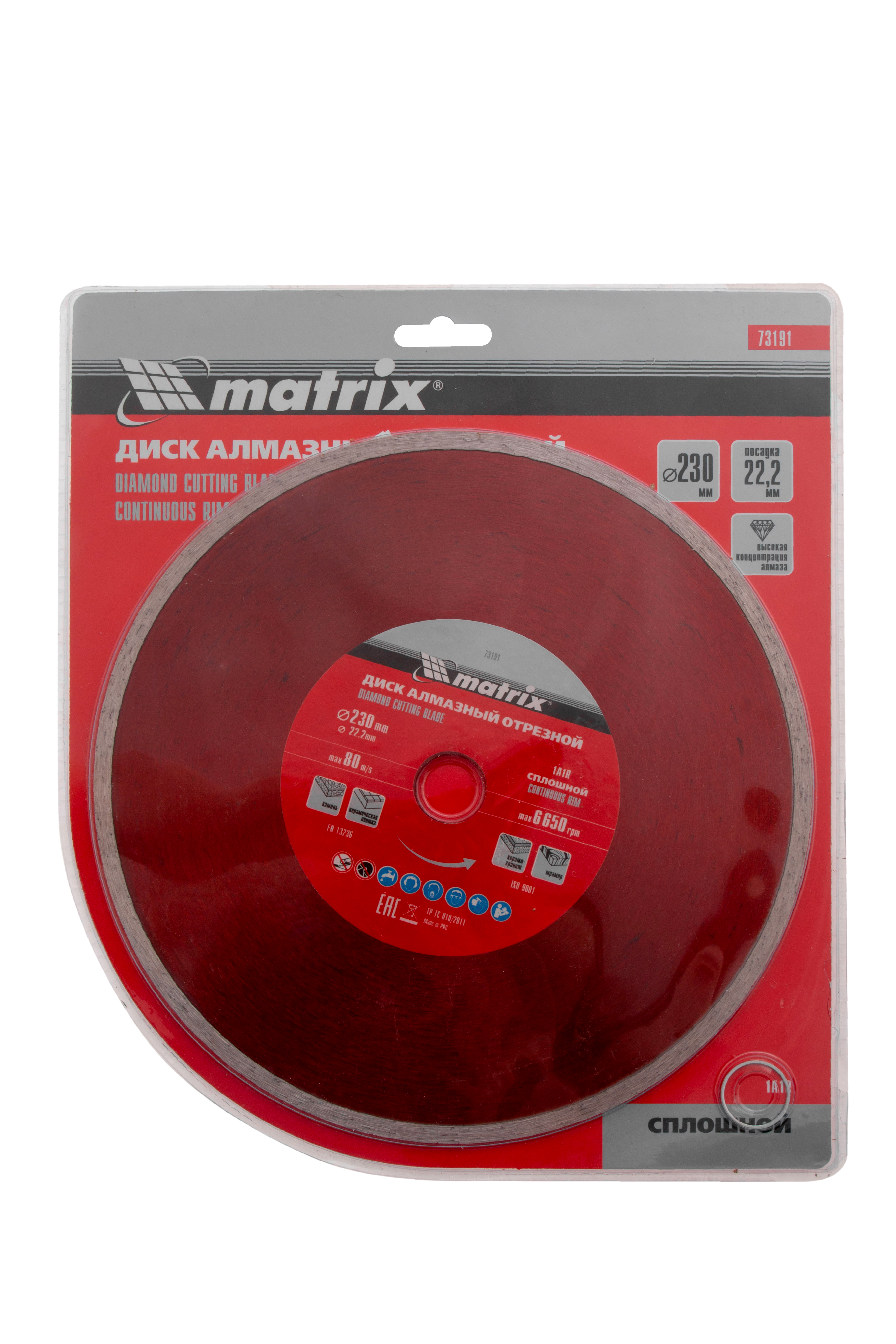 Диск алмазный, отрезной сплошной, 230 х 22.2 мм, мокрая резка Matrix Professional