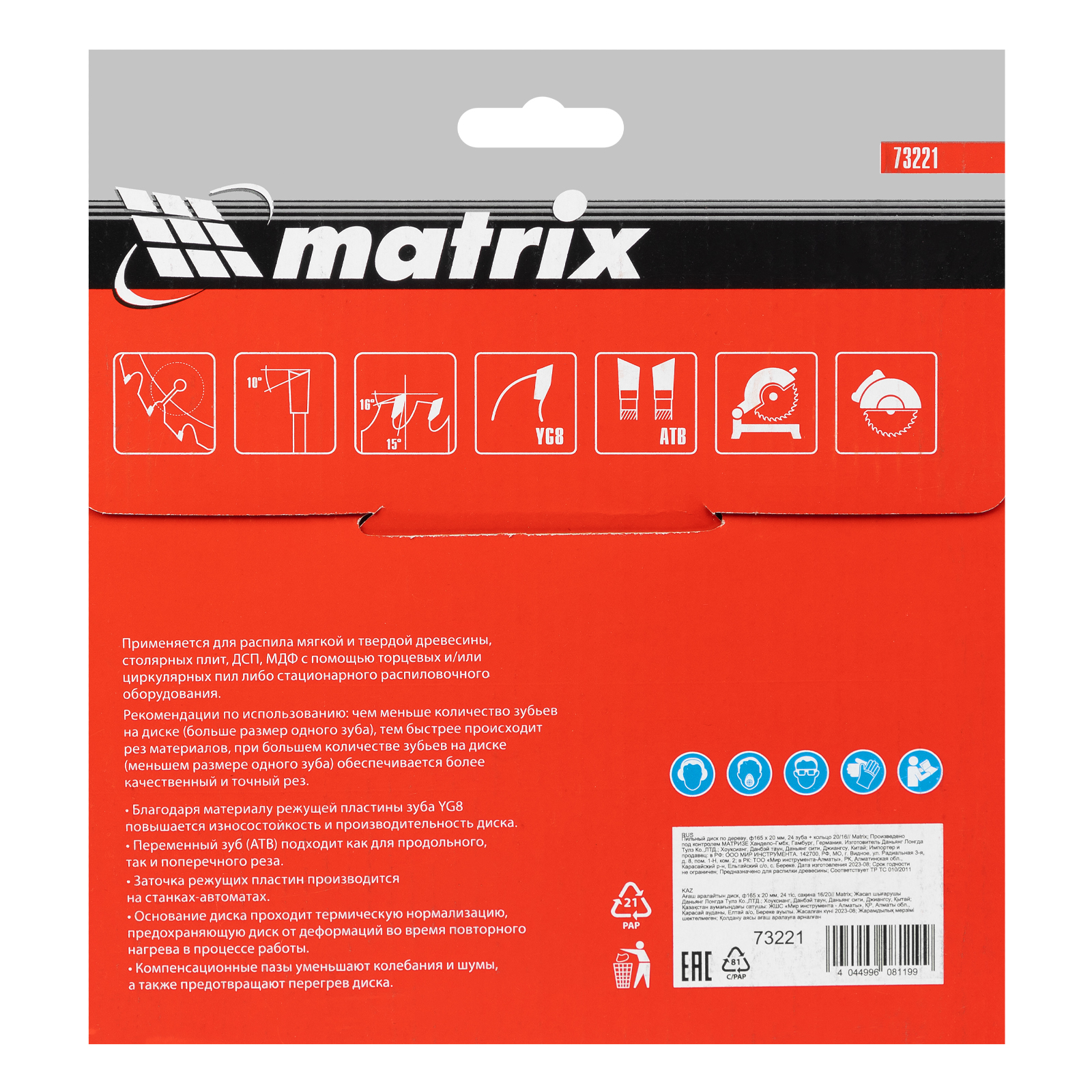 Пильный диск по дереву, 165 х 20 мм, 24 зуба, кольцо 16/20 Matrix Professional