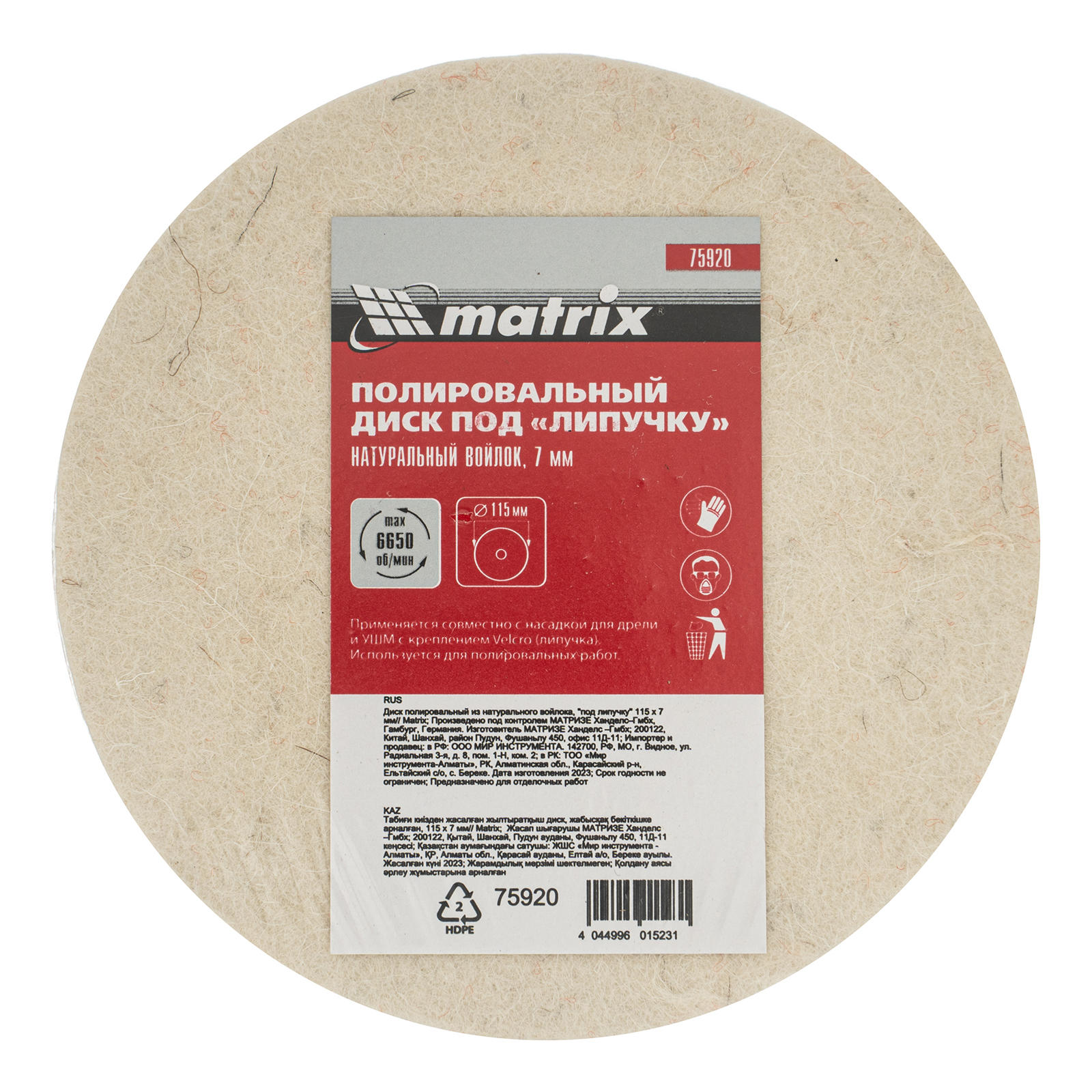 Диск полировальный из натурального войлока, "под липучку" 115 х 7 мм Matrix