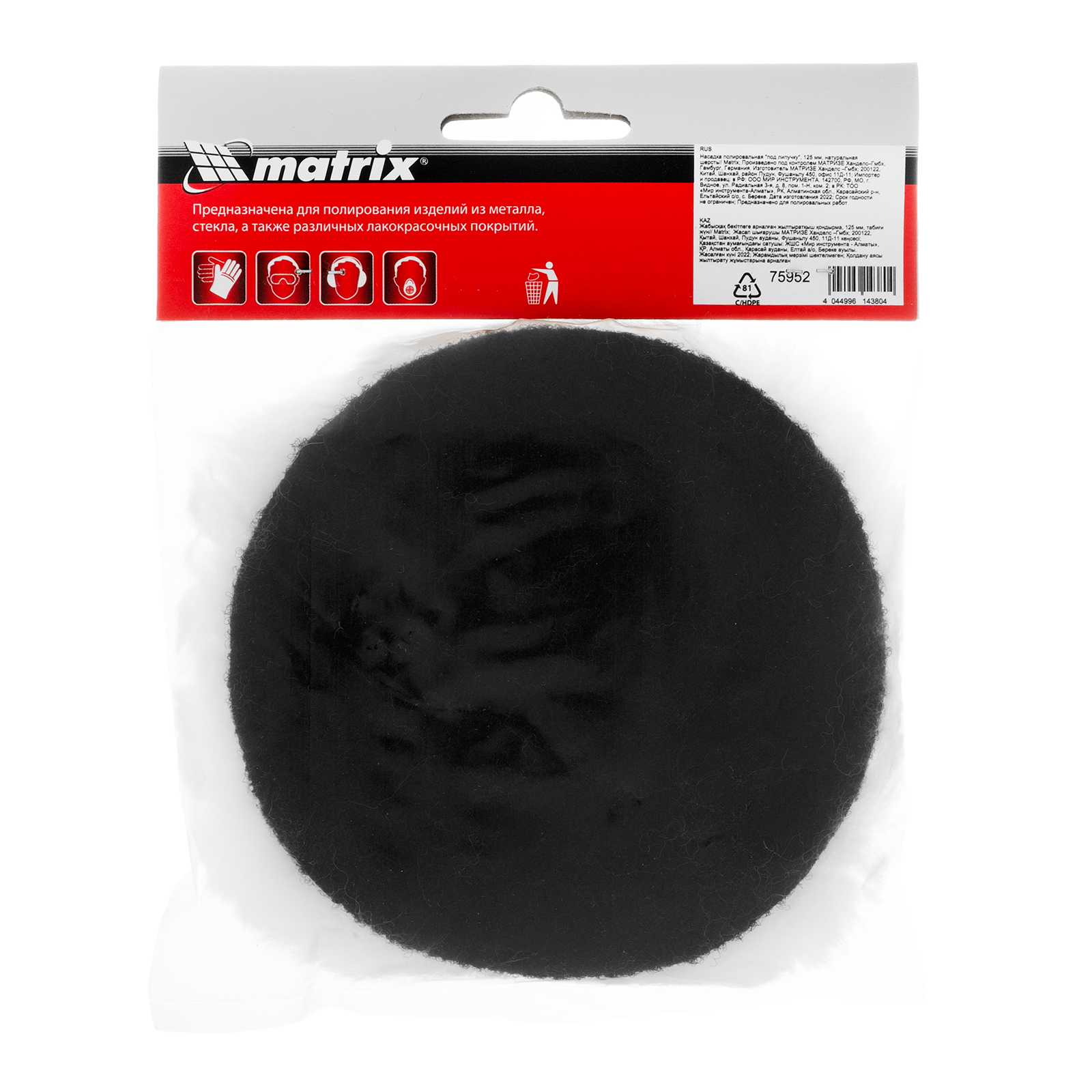 Насадка полировальная "под липучку", 125 мм, натуральная шерсть Matrix