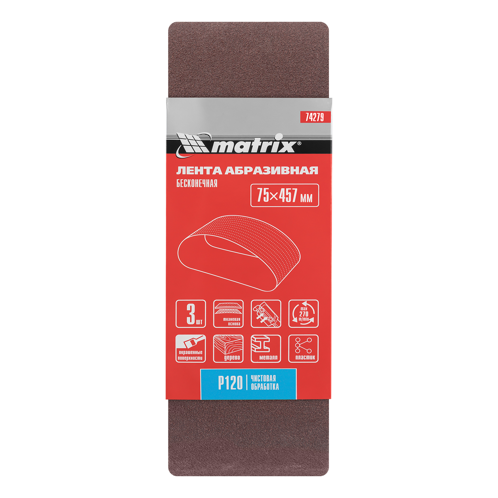 Лента абразивная бесконечная, P 120, 75 х 457 мм, 3 шт Matrix