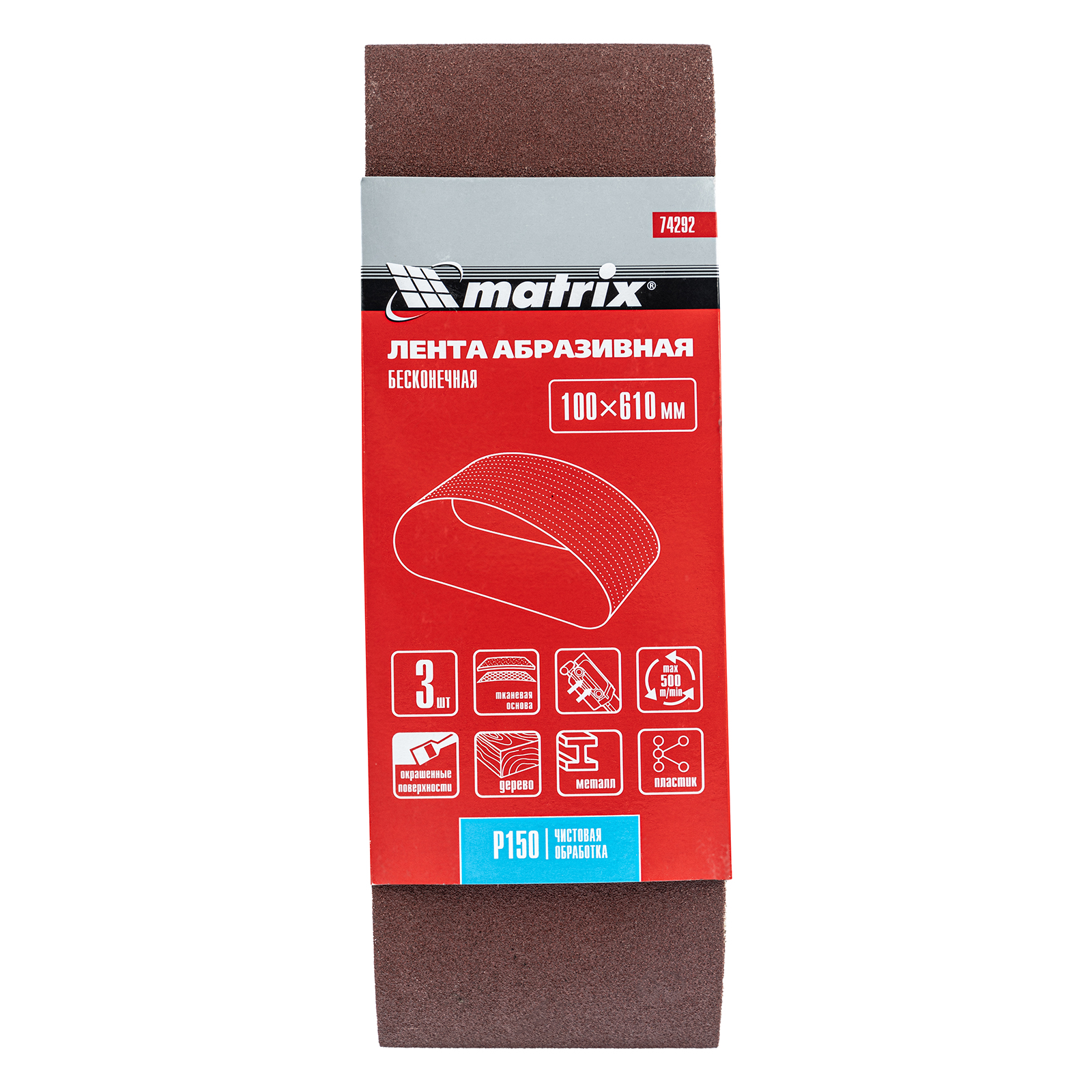 Лента абразивная бесконечная, P 150, 100 х 610 мм, 3 шт Matrix