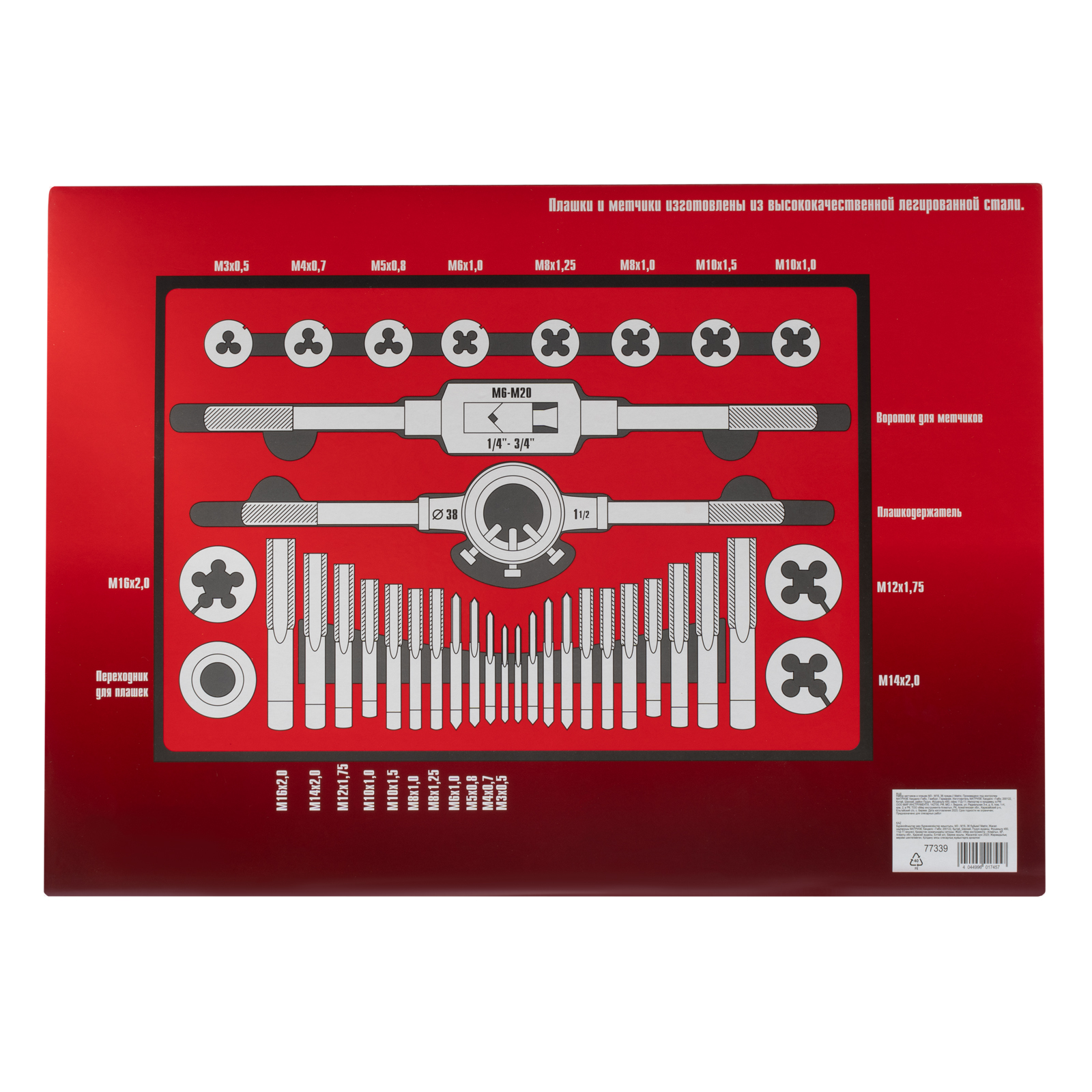 Набор метчиков и плашек М3-М16, 36 предметов Matrix
