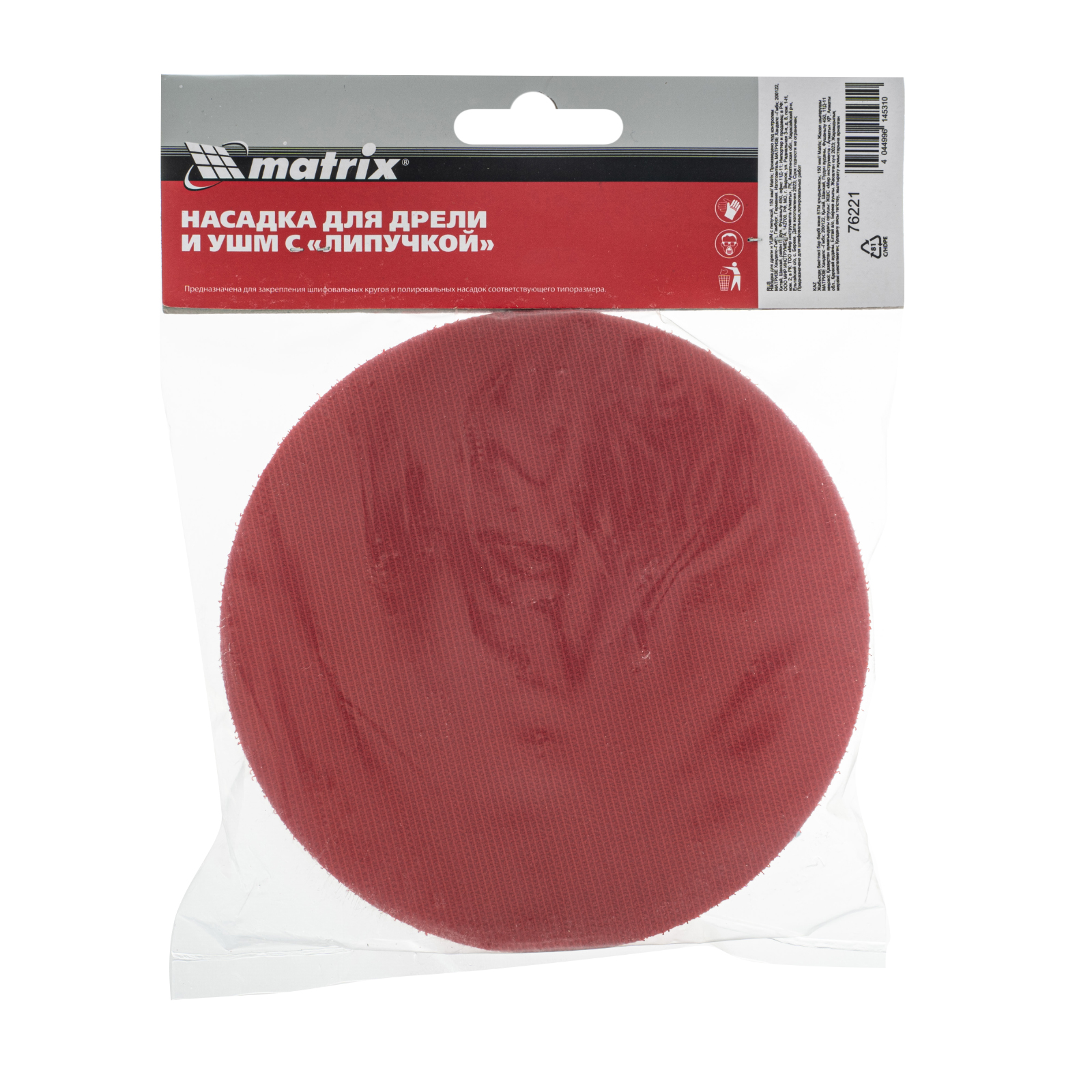 Насадка для дрели и УШМ с липучкой, 150 мм Matrix
