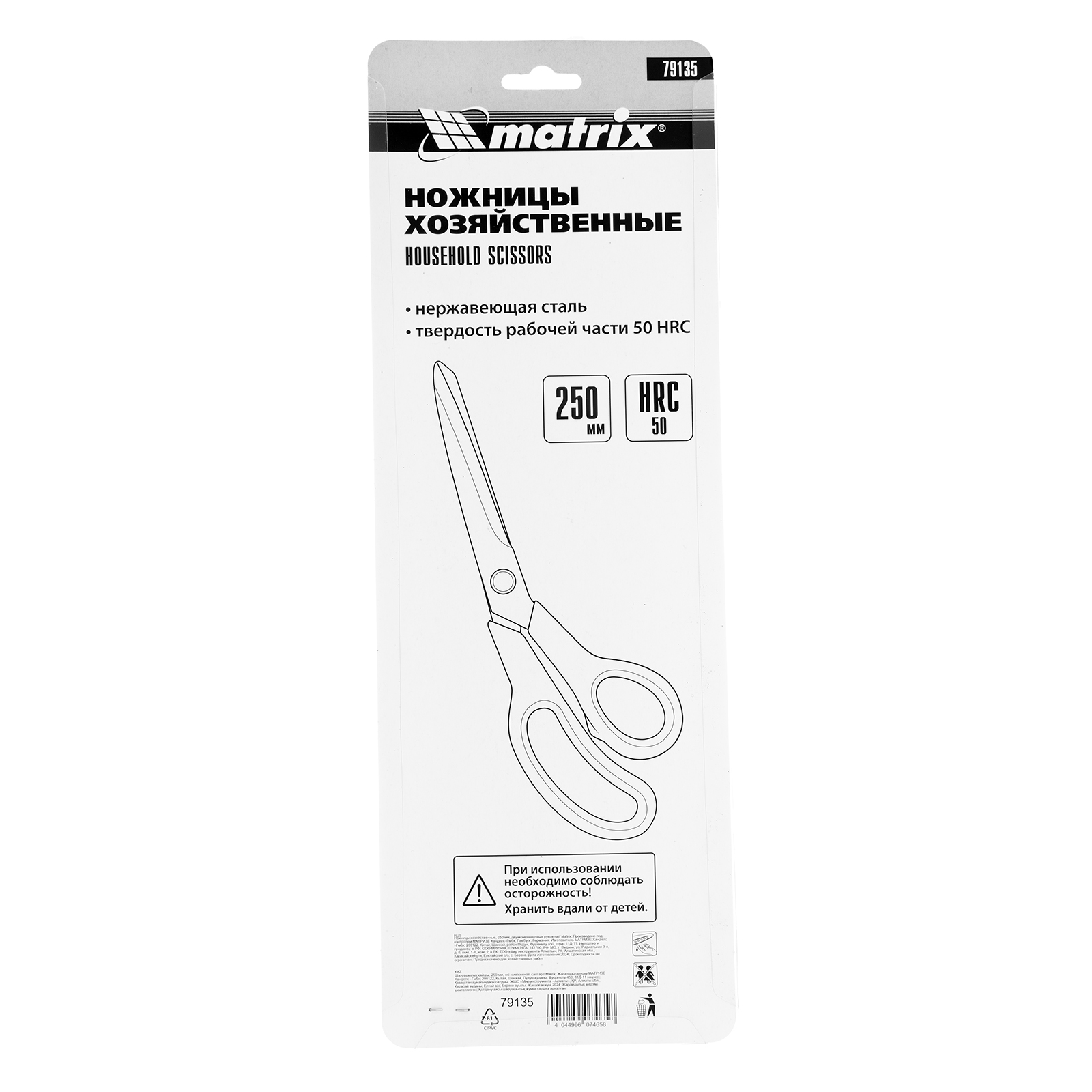 Ножницы хозяйственные, 250 мм, двухкомпонентные рукоятки Matrix