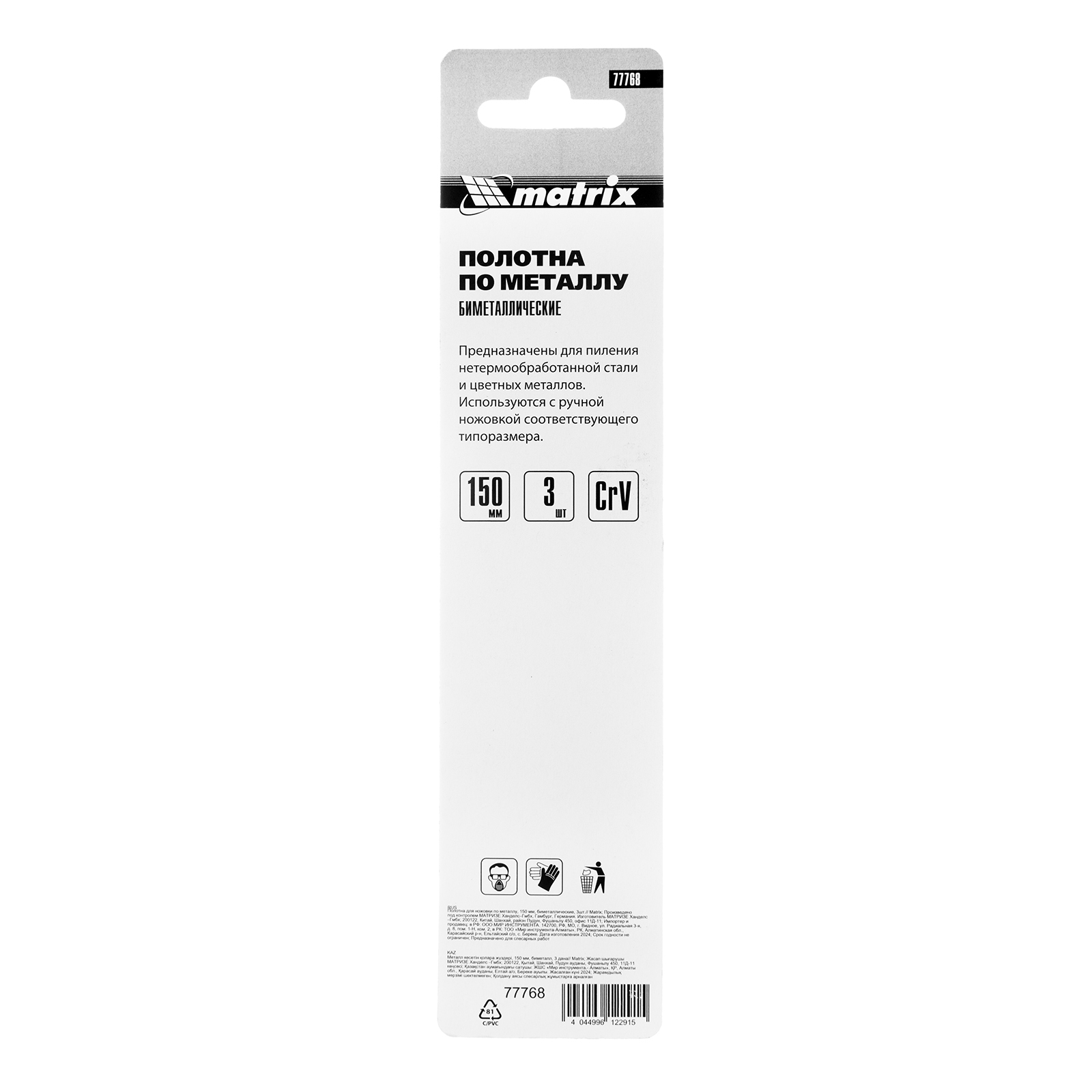 Полотна для ножовки по металлу, 150 мм, биметаллические, 3 шт Matrix