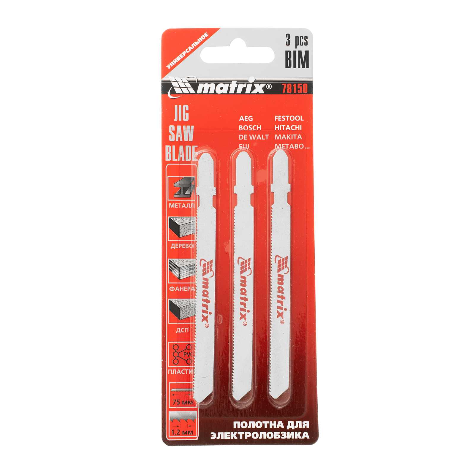 Полотна для электролобзика по металлу, 3 шт, 75 х 1.2 мм, BIM, EU- хвостовик Matrix