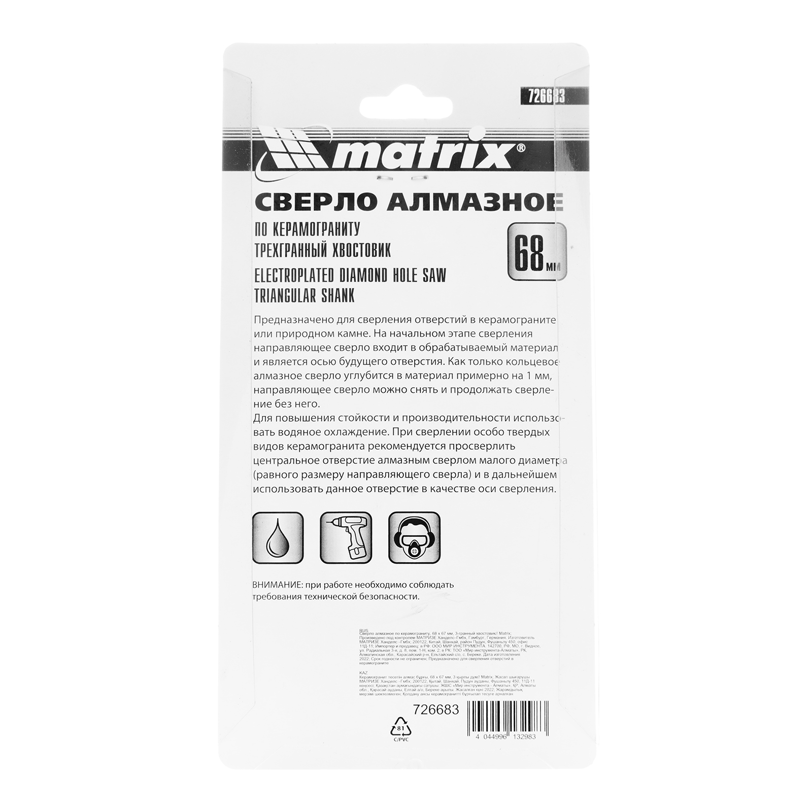 Сверло алмазное по керамограниту, 68 х 67 мм, трехгранный хвостовик Matrix