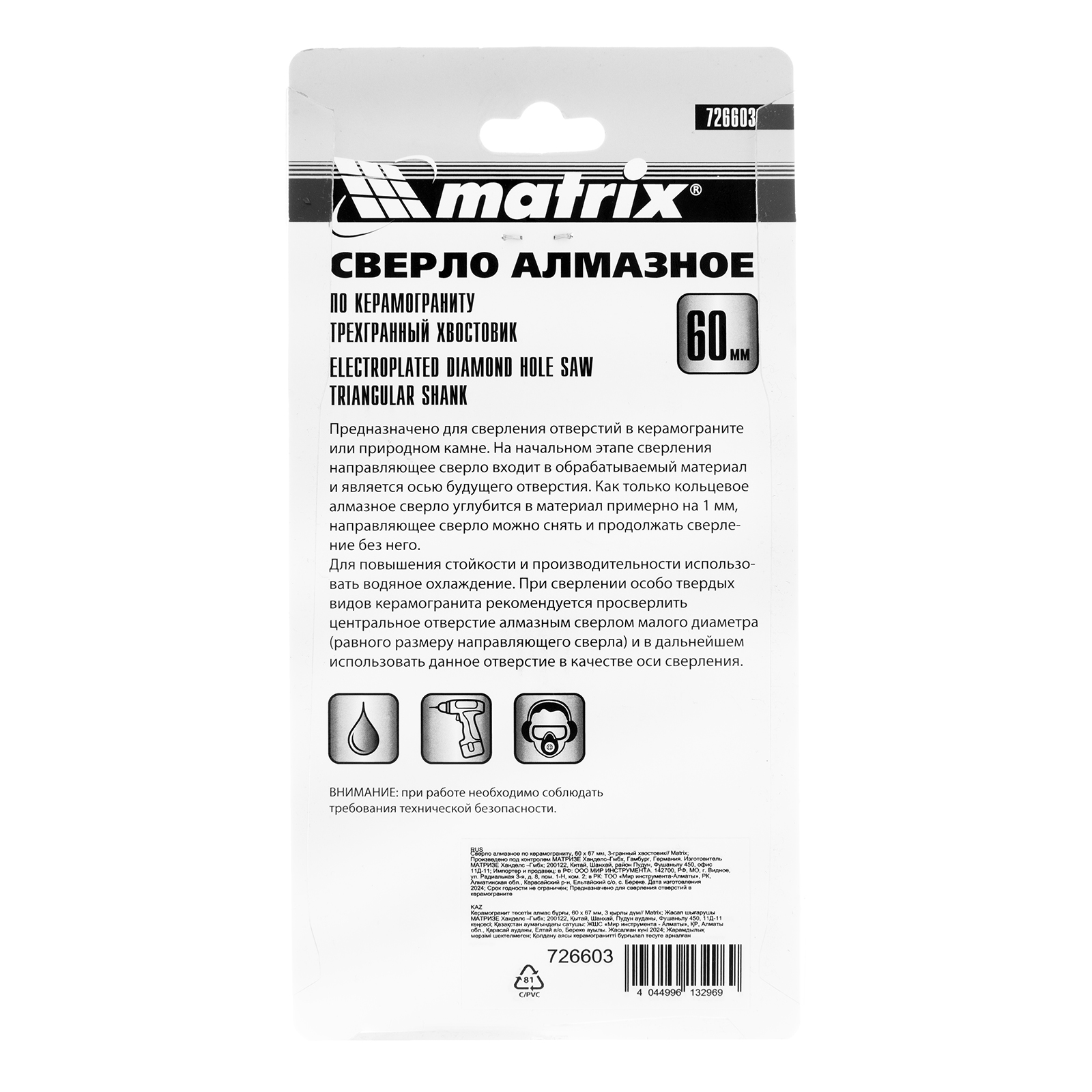 Сверло алмазное по керамограниту, 60 х 67 мм, трехгранный хвостовик Matrix