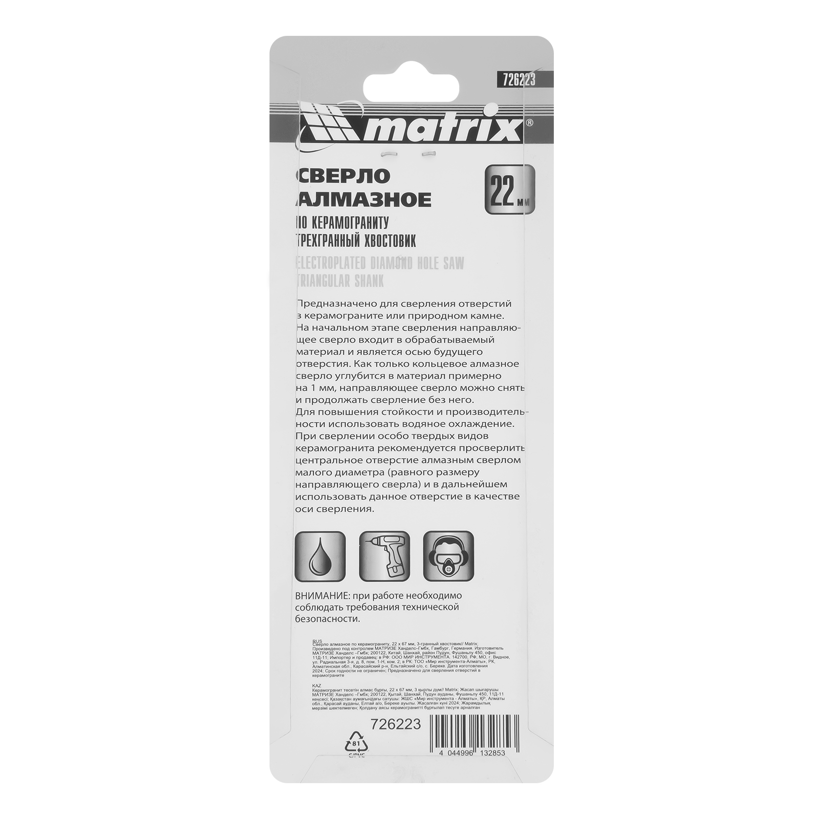 Сверло алмазное по керамограниту, 22 х 67 мм, трехгранный хвостовик Matrix