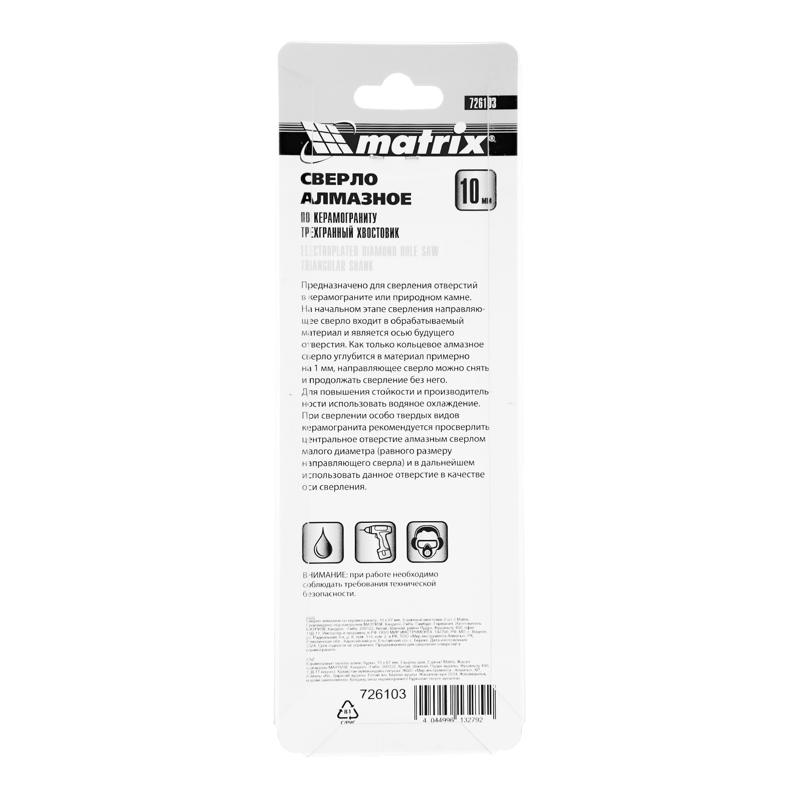 Сверло алмазное по керамограниту, 10 х 67 мм, трехгранный хвостовик, 2 шт Matrix