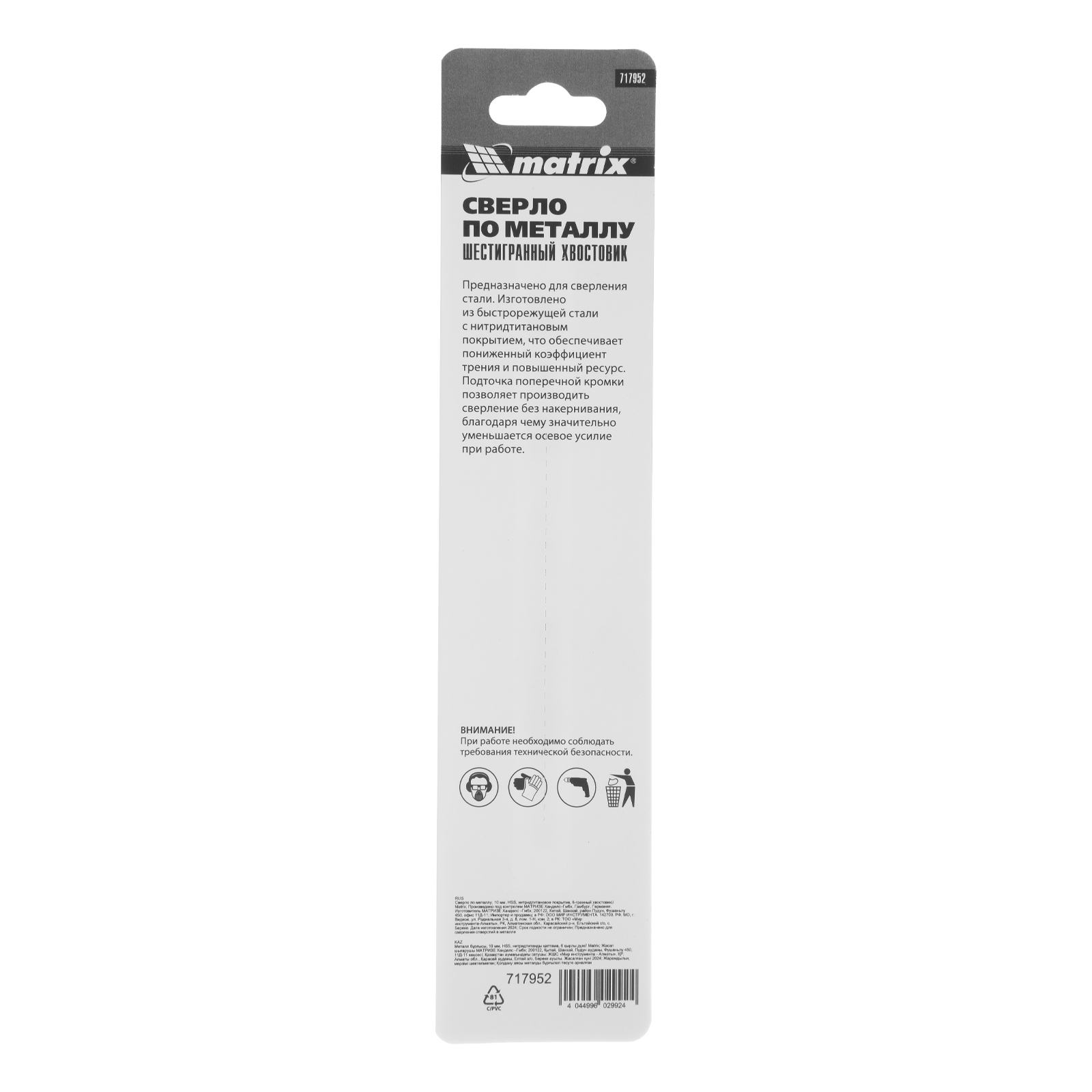 Сверло по металлу, 10 мм, HSS, нитридтитановое покрытие, шестигранный хвостовик Matrix