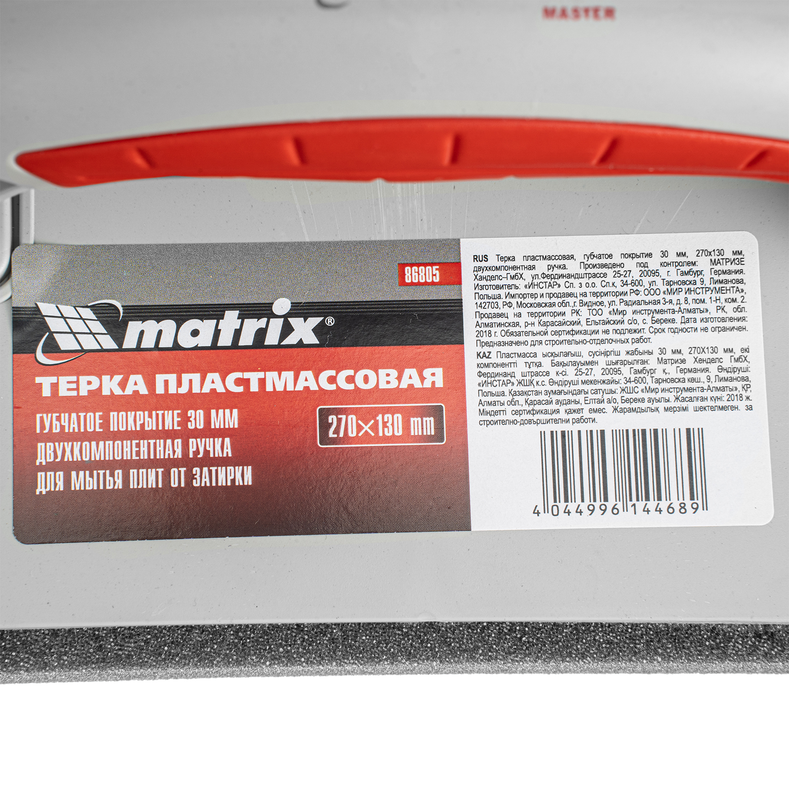 Терка пластмассовая, губчатое покрытие 30 мм, 270 x 130 мм, двухкомпонентная ручка Matrix