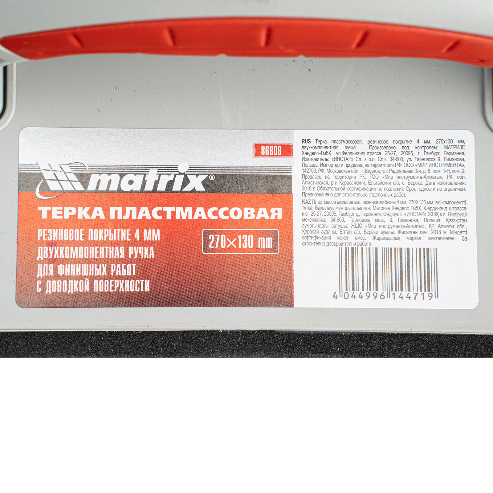 Терка пластмассовая, резиновое покрытие 4 мм, 270 x 130 мм, двухкомпонентная ручка Matrix