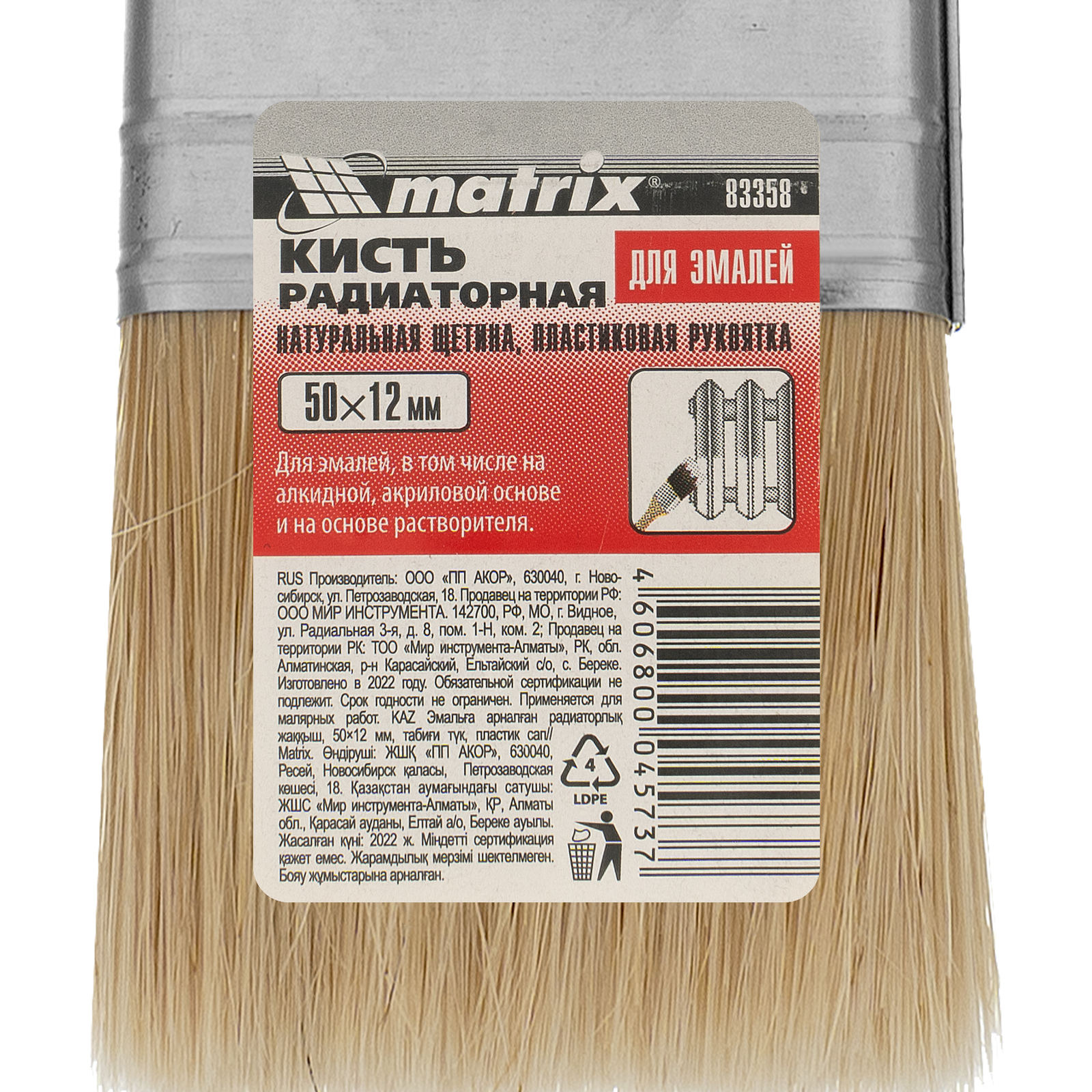 Кисть радиаторная "Эмали" Color Line 50 х 12 мм Matrix