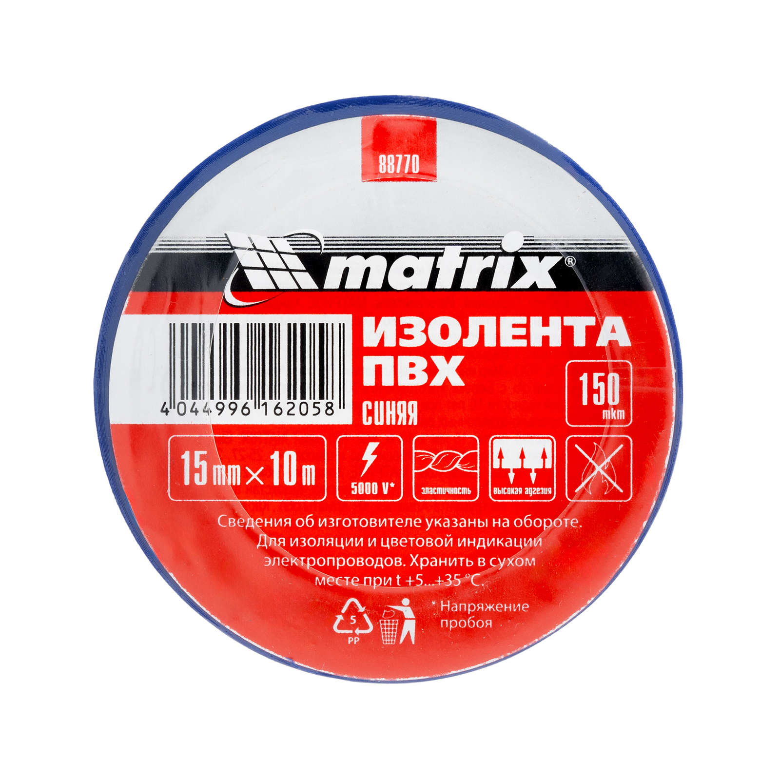 Изолента ПВХ, 15 мм х 10 м, синяя, 150 мкм Matrix