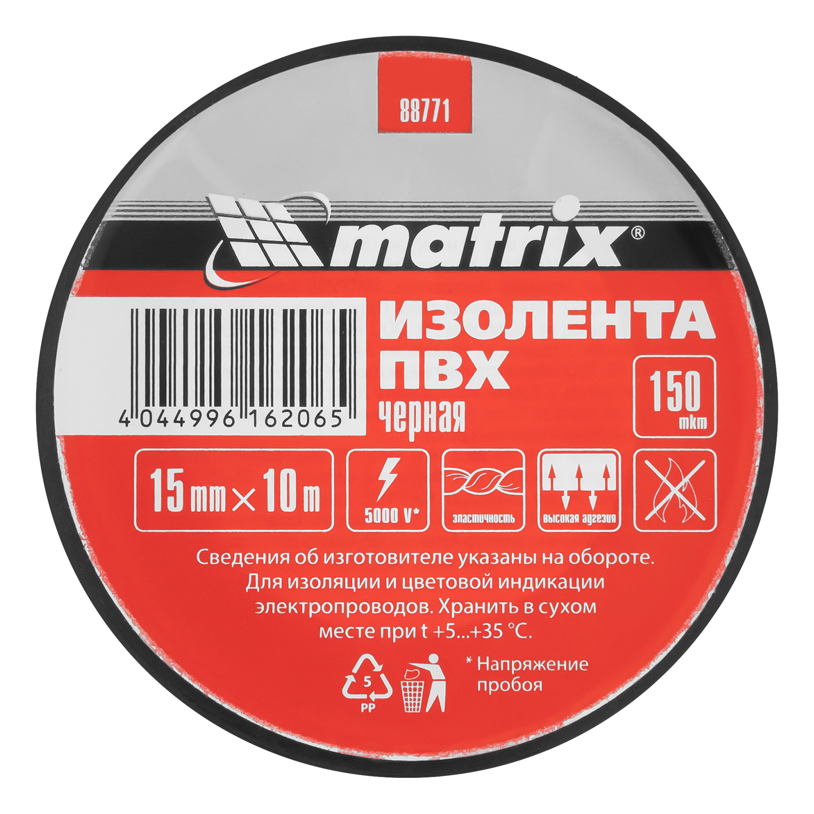 Изолента ПВХ, 15 мм х 10 м, черная, 150 мкм Matrix