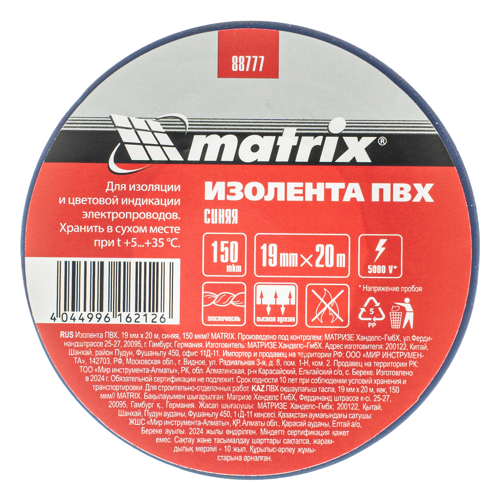 Изолента ПВХ, 19 мм х 20 м, синяя, 150 мкм Matrix