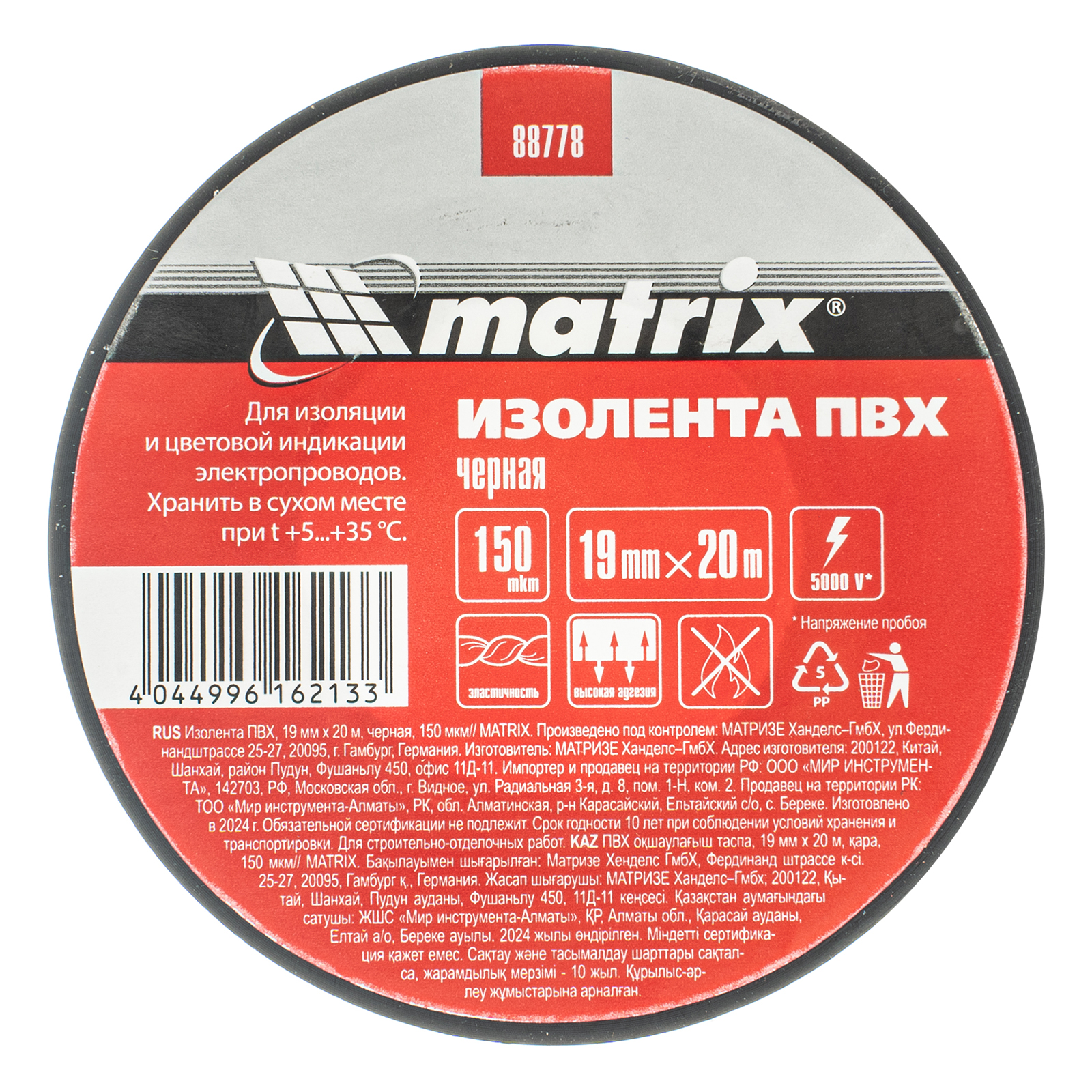 Изолента ПВХ, 19 мм х 20 м, черная, 150 мкм Matrix