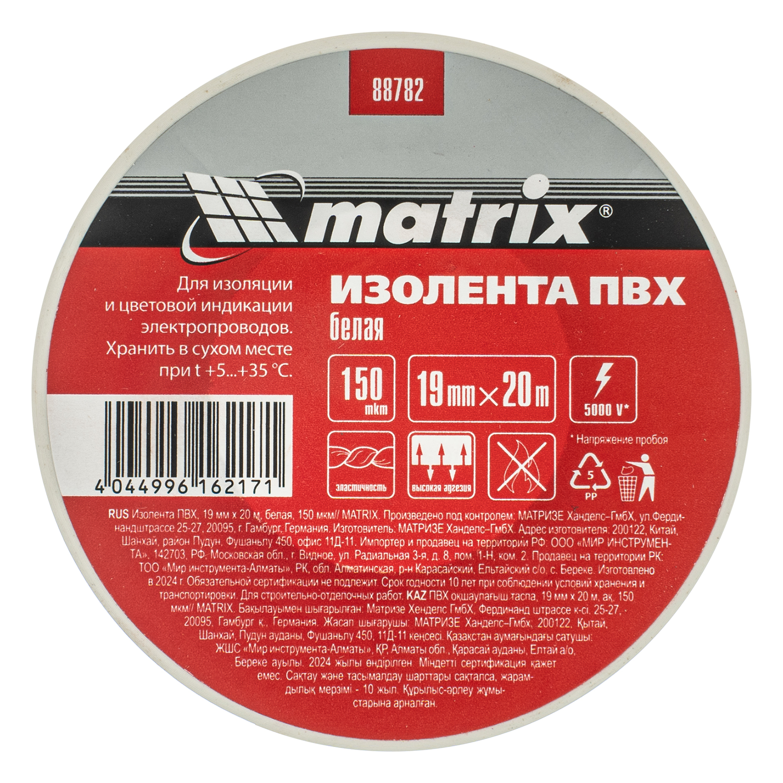 Изолента ПВХ, 19 мм х 20 м, белая, 150 мкм Matrix