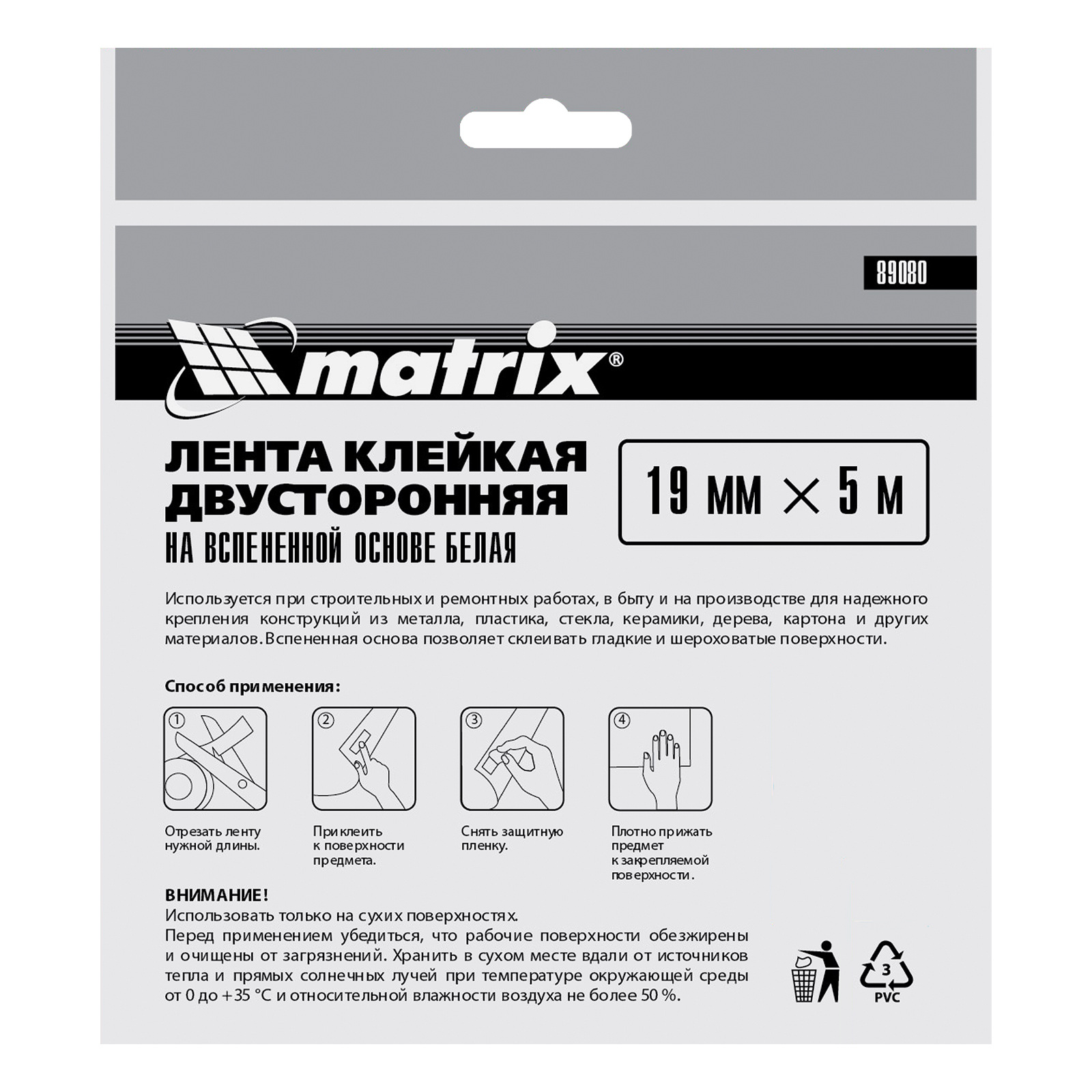 Лента клейкая на вспененной основе, двусторонняя белая 19 мм х 5 м Matrix