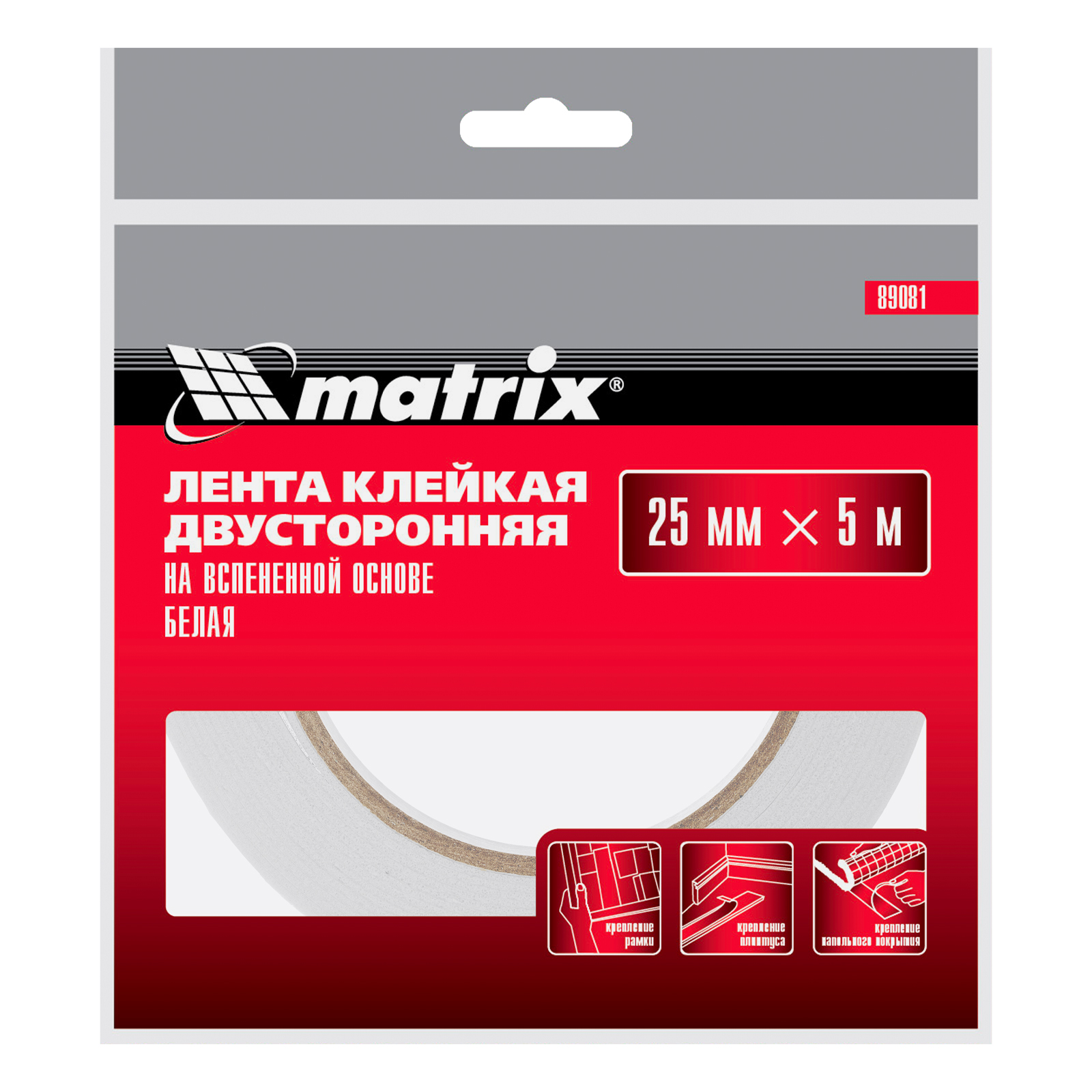 Лента клейкая на вспененной основе, двусторонняя белая 25 мм х 5 м Matrix