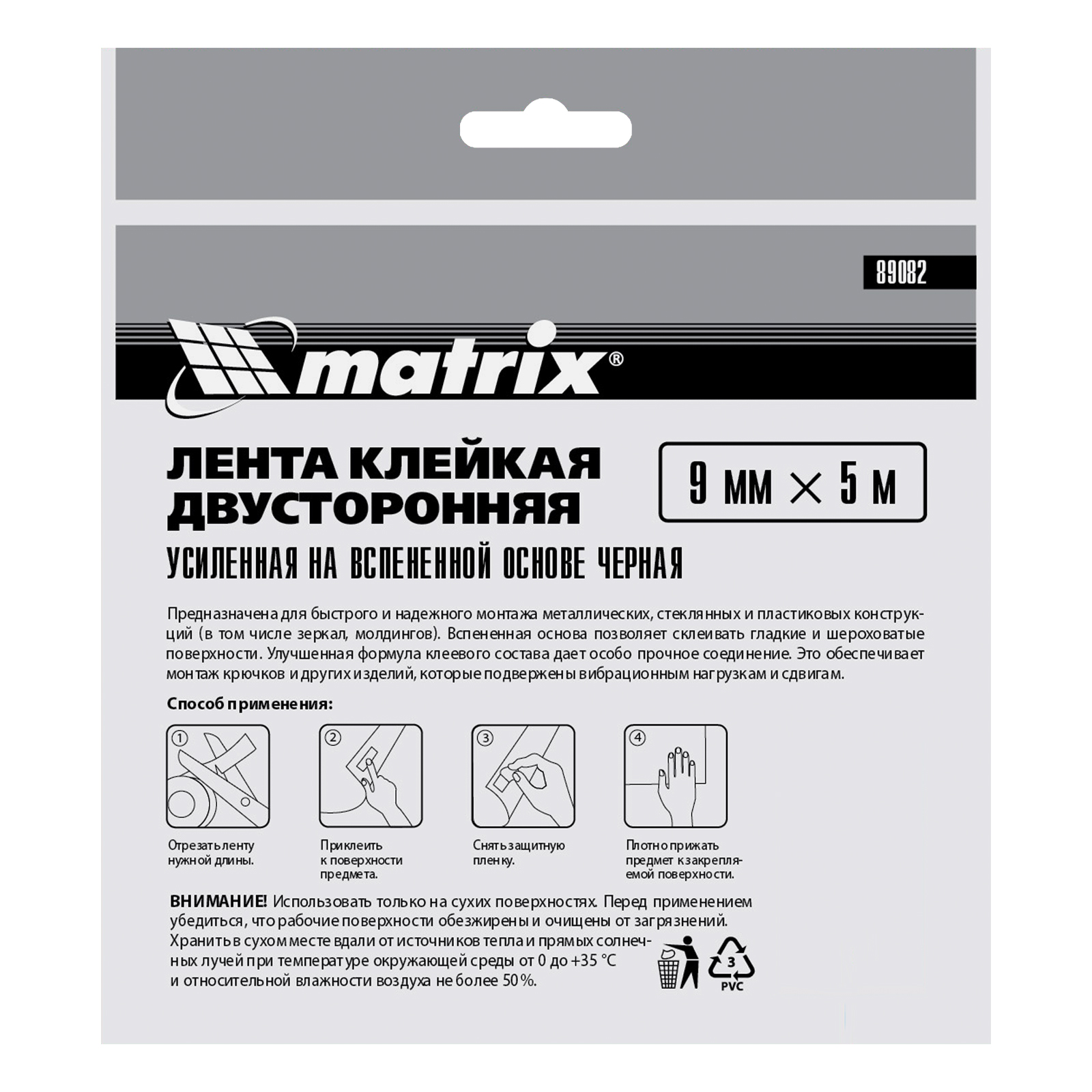 Лента клейкая на вспененной основе, двусторонняя черная усиленная, 9 мм х 5 м Matrix