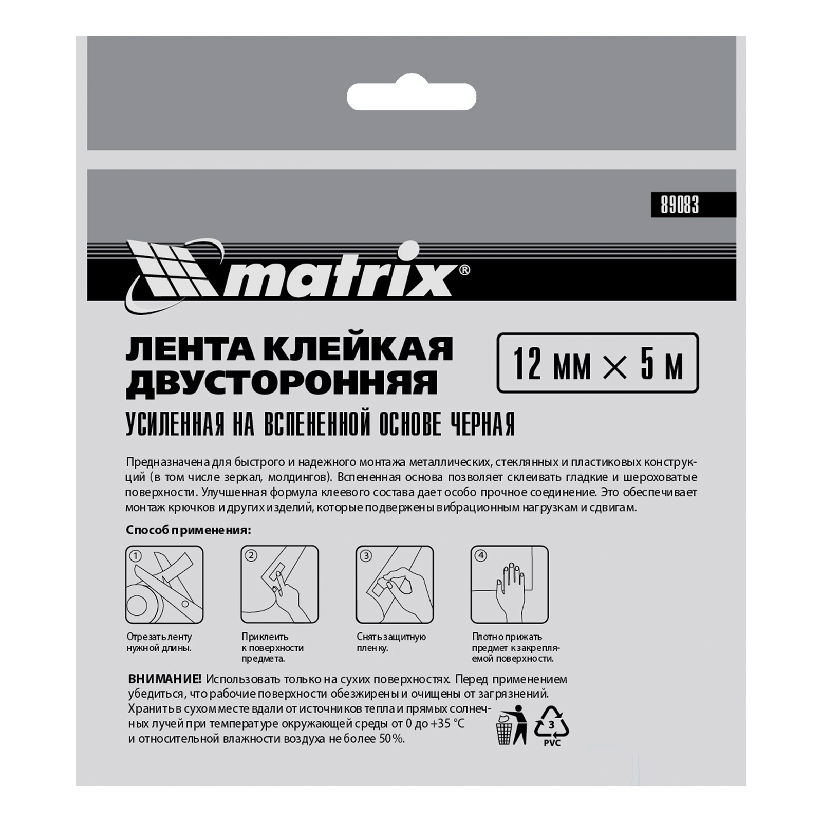 Лента клейкая на вспененной основе, двусторонняя черная усиленная, 12 мм х 5 м Matrix