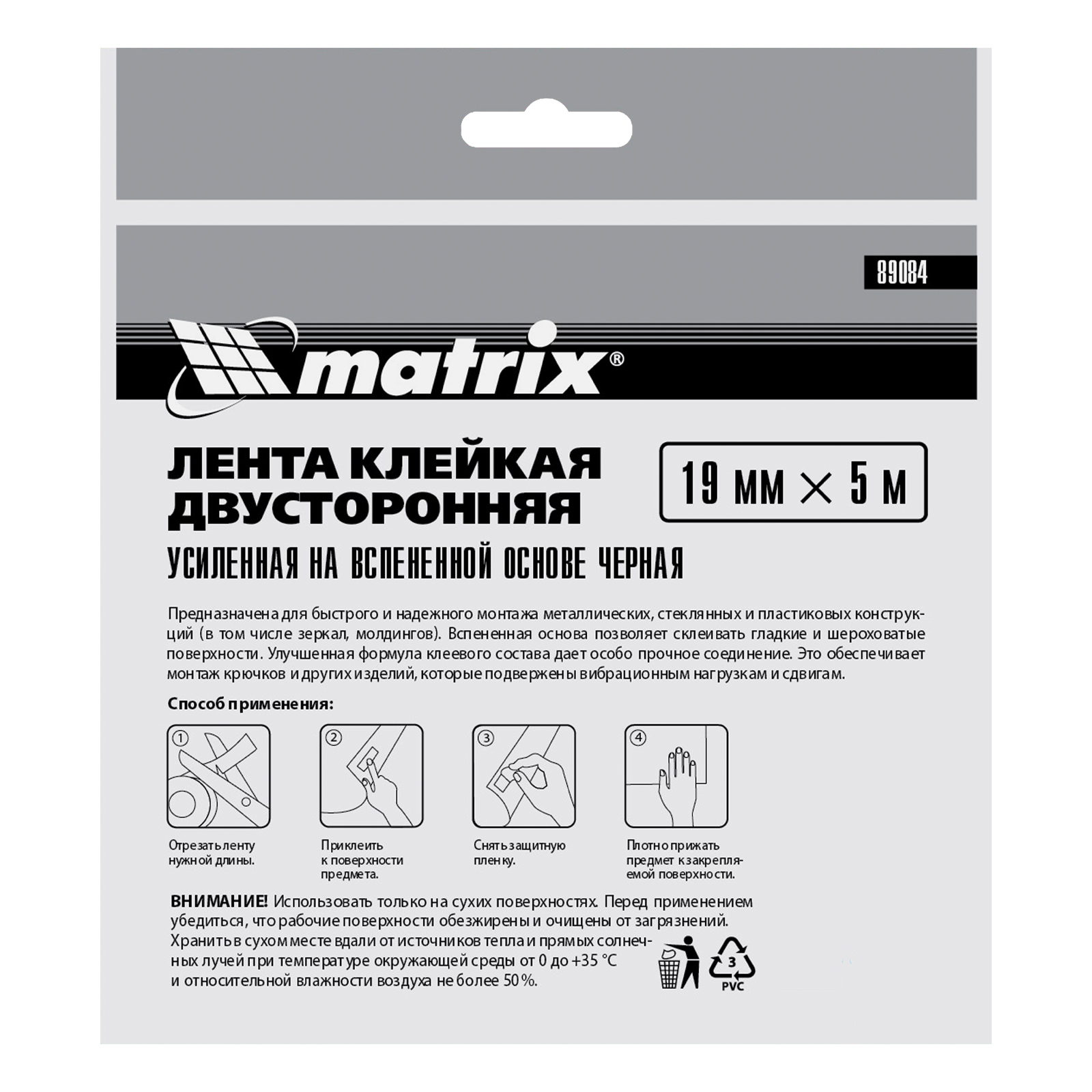Лента клейкая на вспененной основе усиленная, двусторонняя, черная, 19 мм х 5 м Matrix