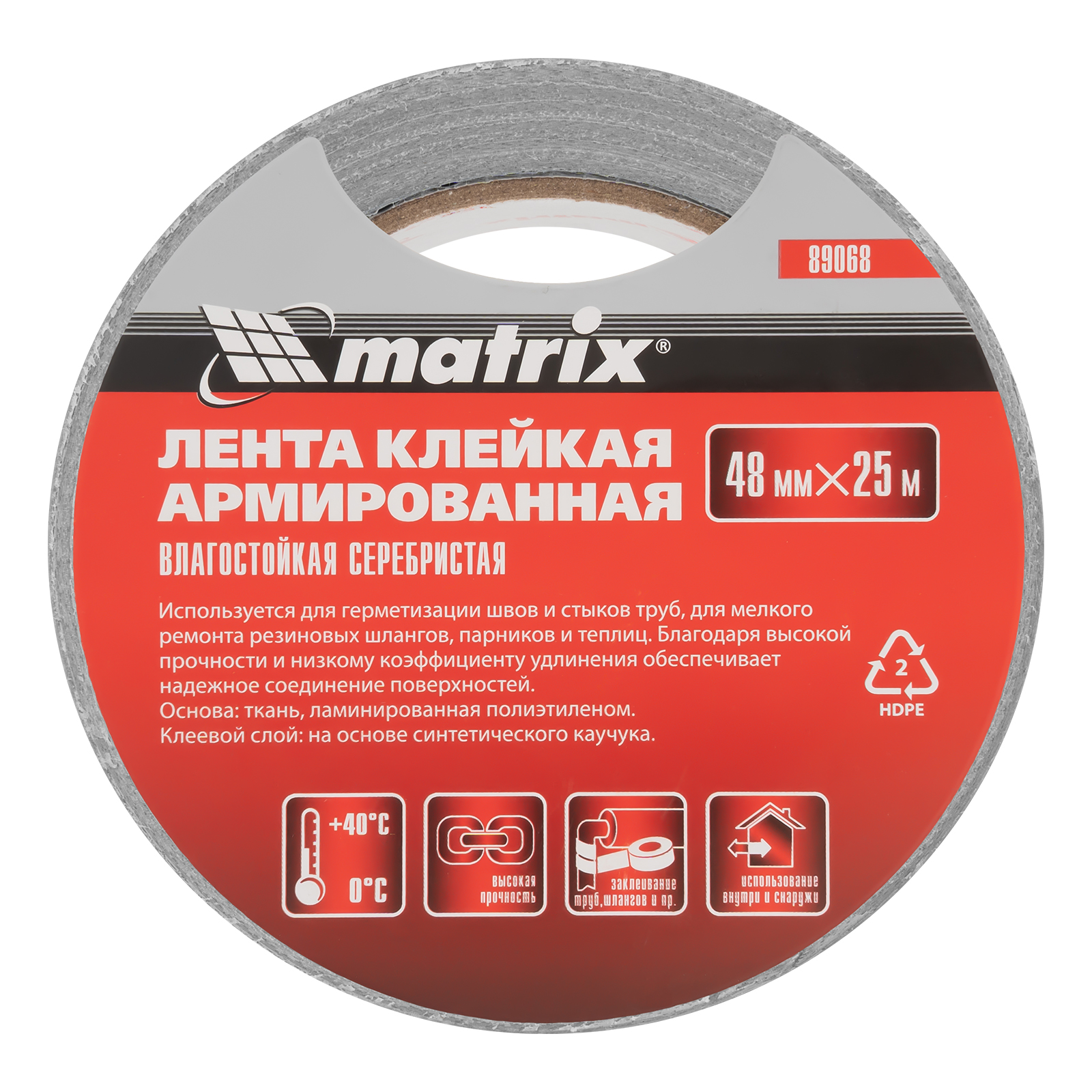 Лента армированная, влагостойкая, 48 мм х 25 м, серебристая Matrix