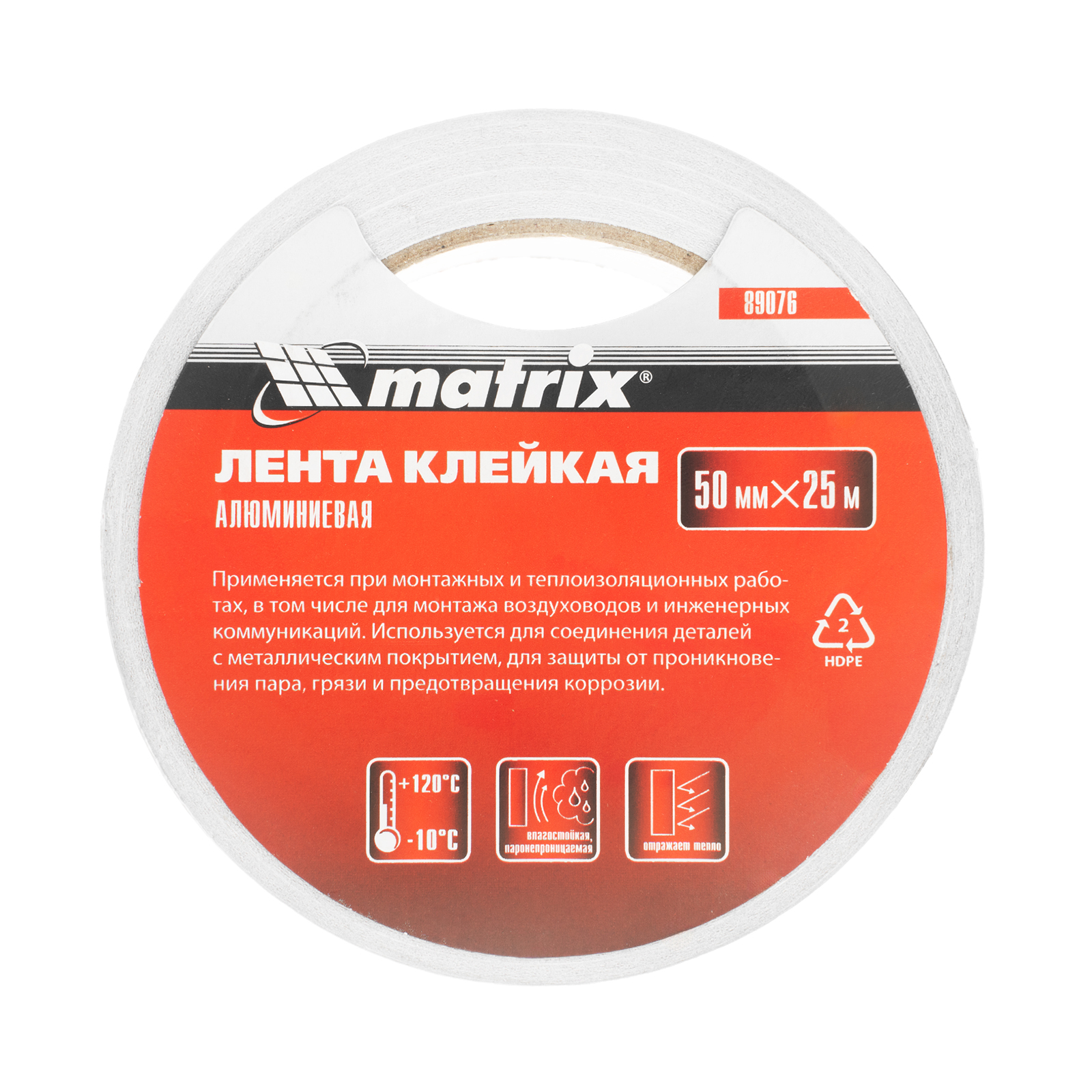 Лента клейкая алюминиевая, 50 мм х 25 м Matrix