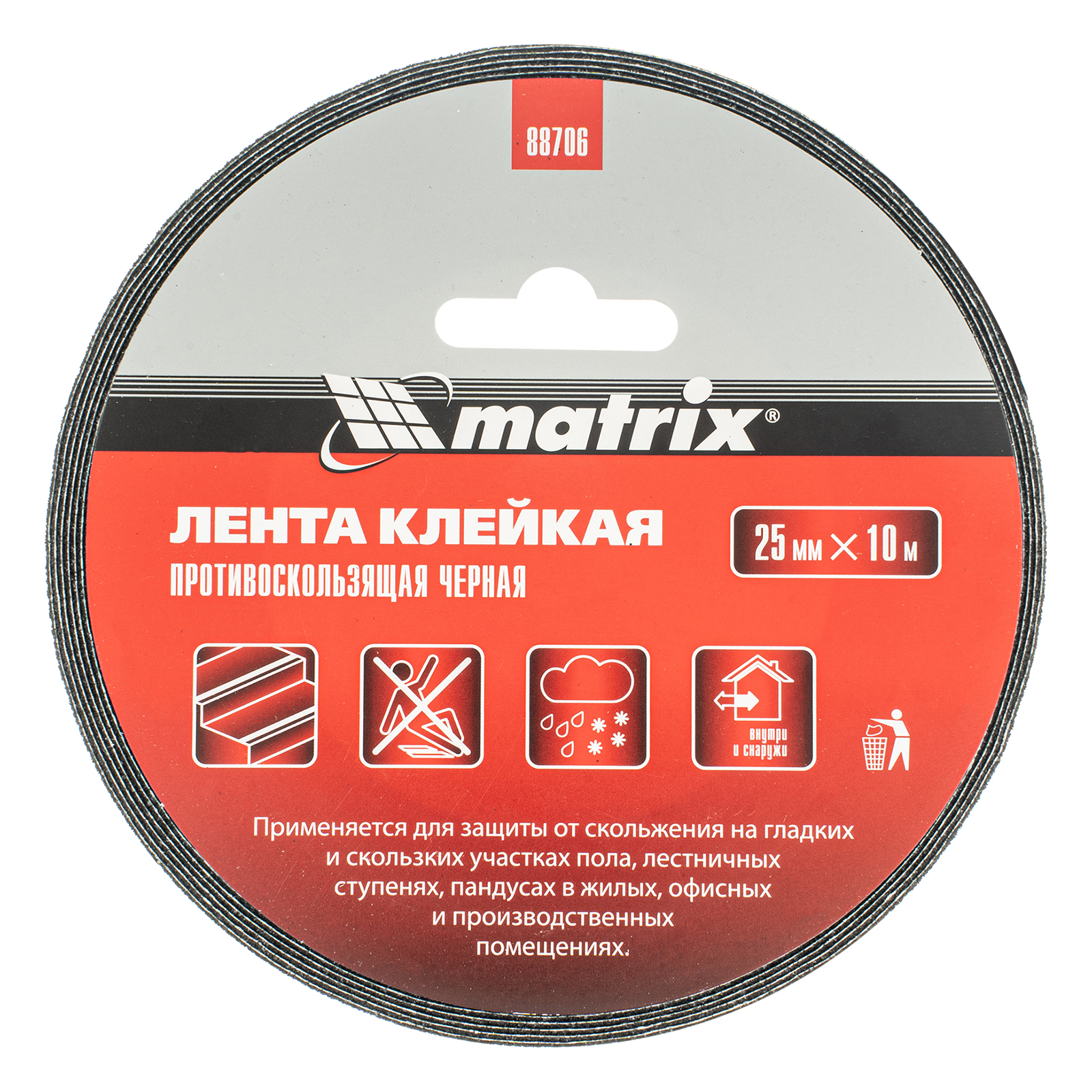 Лента клейкая противоскользящая, черная 25 мм x 10 м Matrix