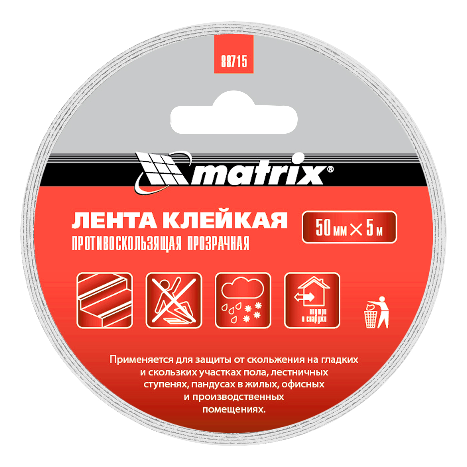 Лента клейкая противоскользящая, прозрачная 50 мм x 5 м Matrix