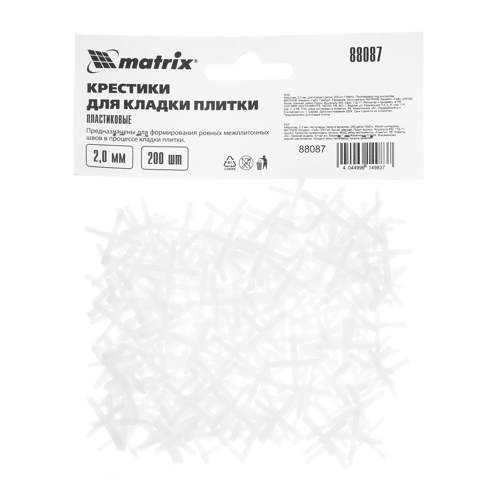 Крестики, 2.0 мм, для кладки плитки, 200 шт Matrix