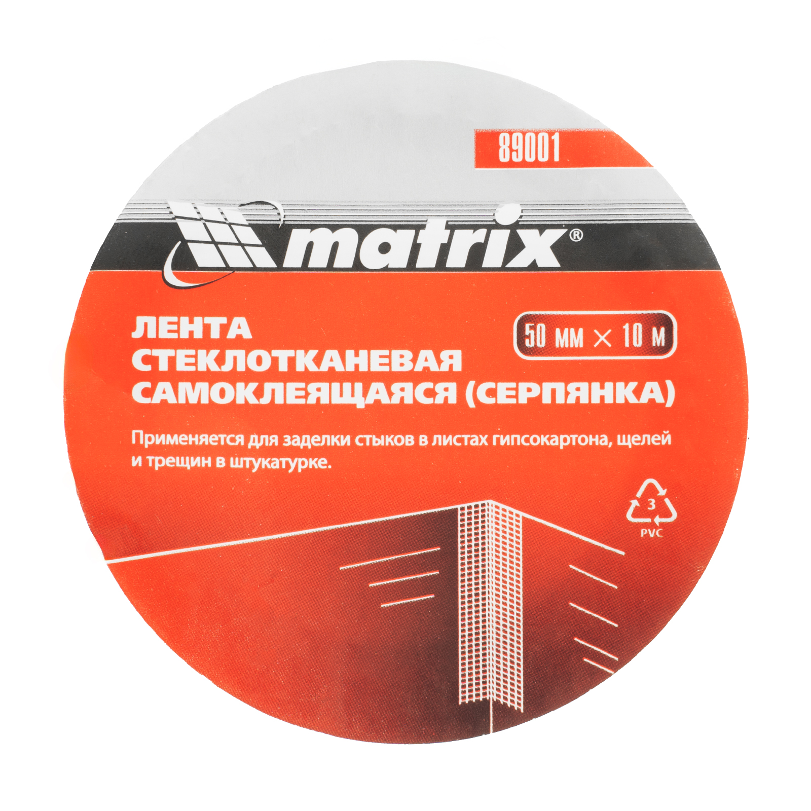 Серпянка самоклеящаяся, 50 мм х 10 м Matrix