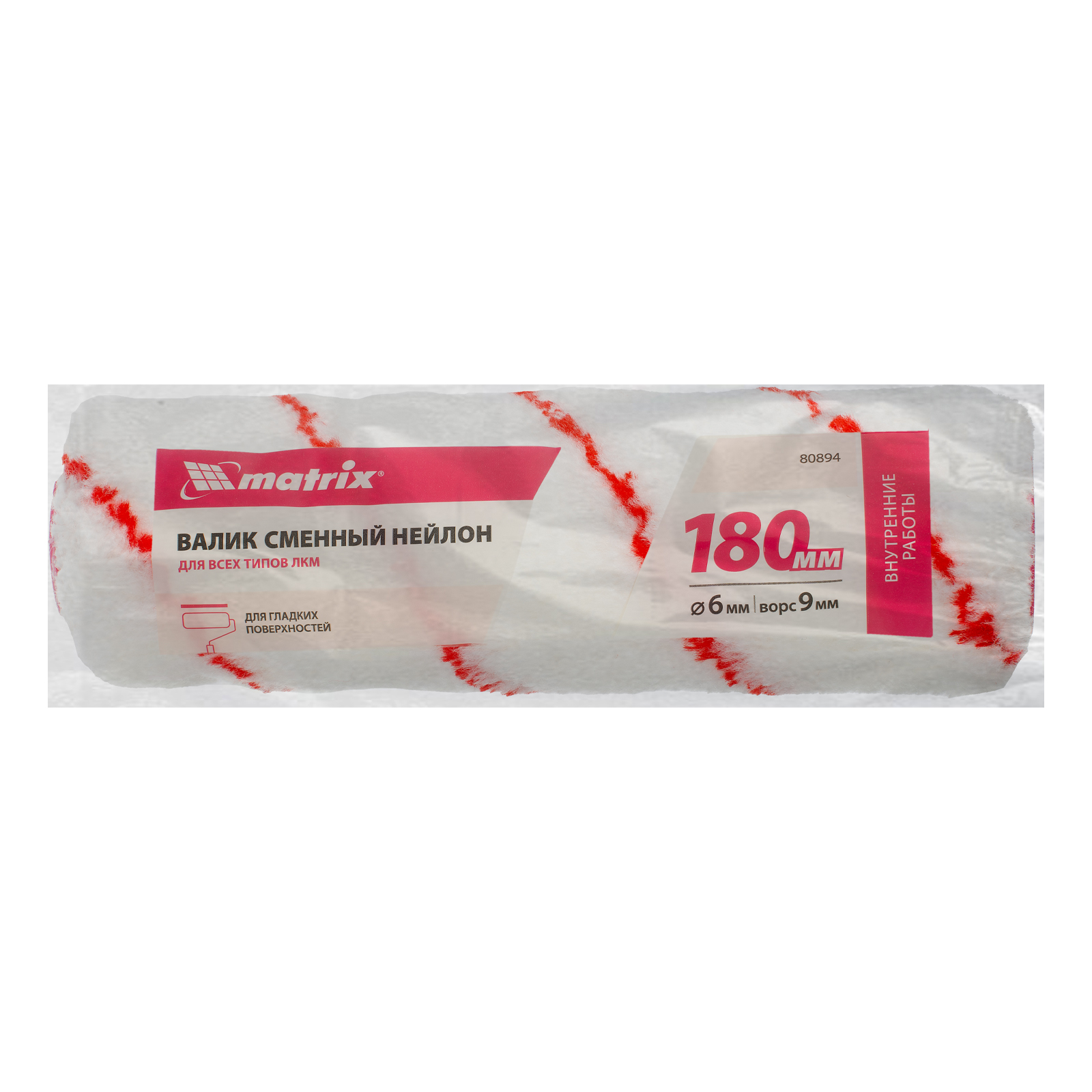 Валик сменный "Нейлон Стандарт", 180 мм, ворс 9 мм, D 36 мм, D ручки 6 мм, полиамид Matrix