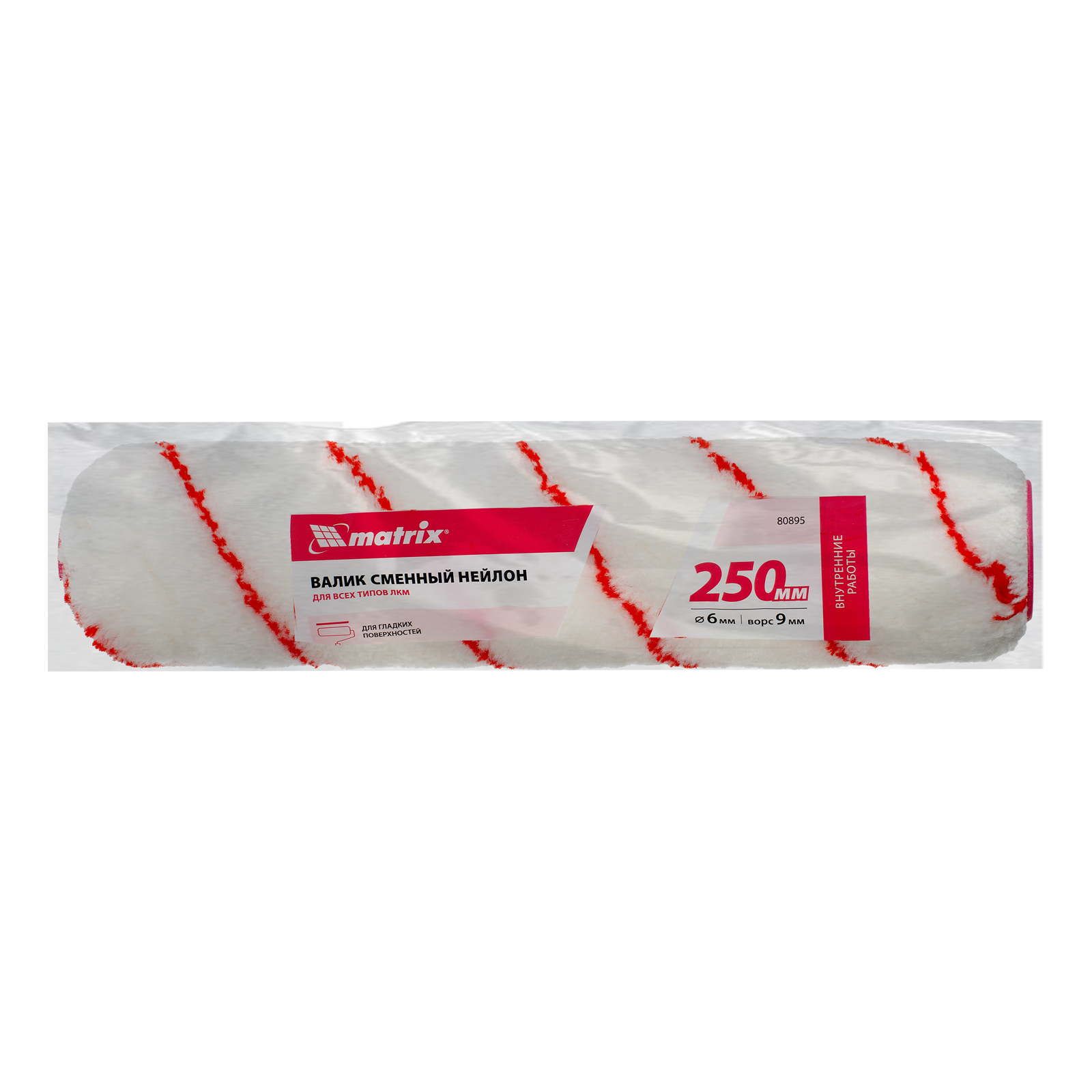 Валик сменный "Нейлон Стандарт", 250 мм, ворс 9 мм, D 36 мм, D ручки 6 мм, полиамид Matrix