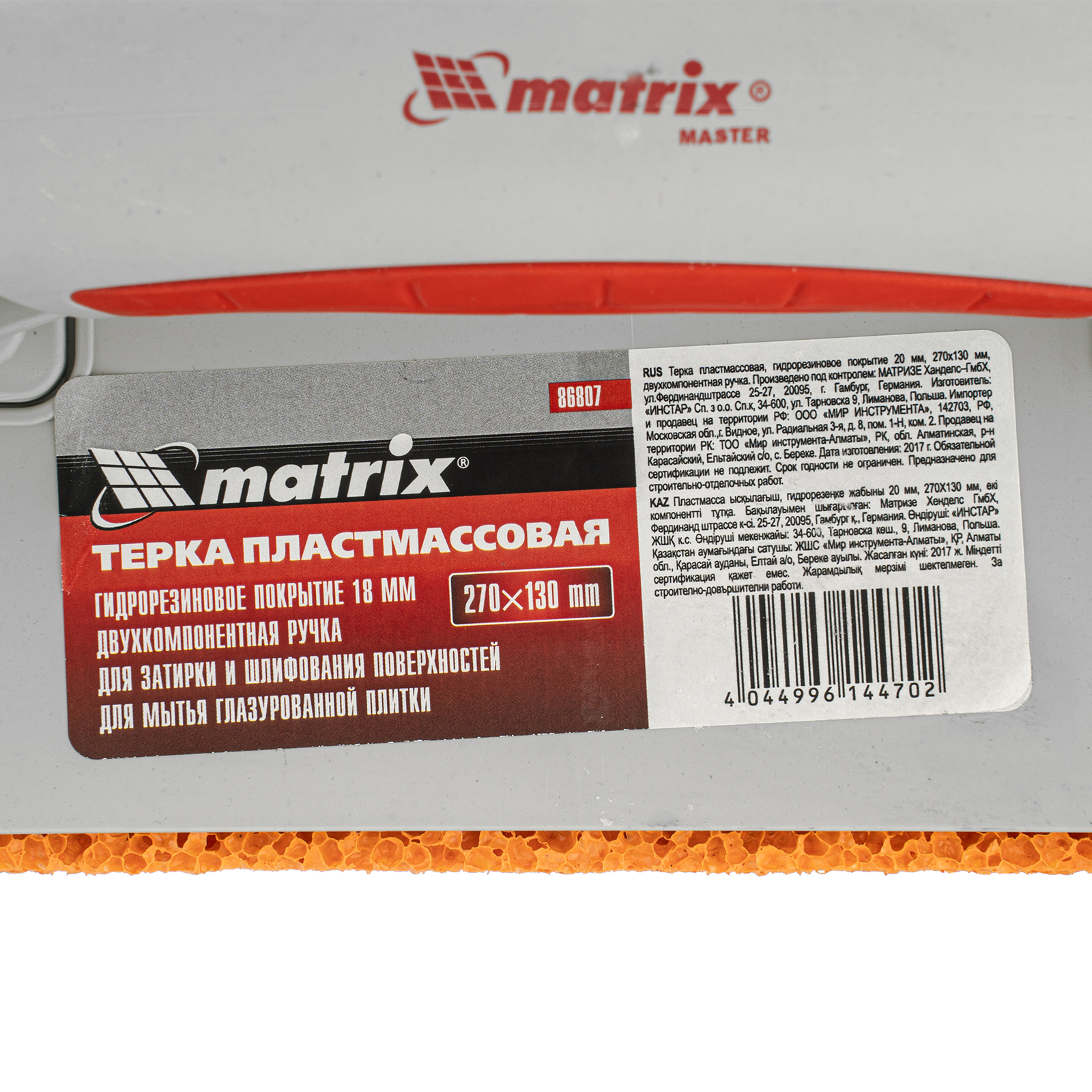 Терка пластмассовая, гидрорезиновое покрытие 18 мм, 270 x 130 мм, двухкомпонентная ручка Matrix