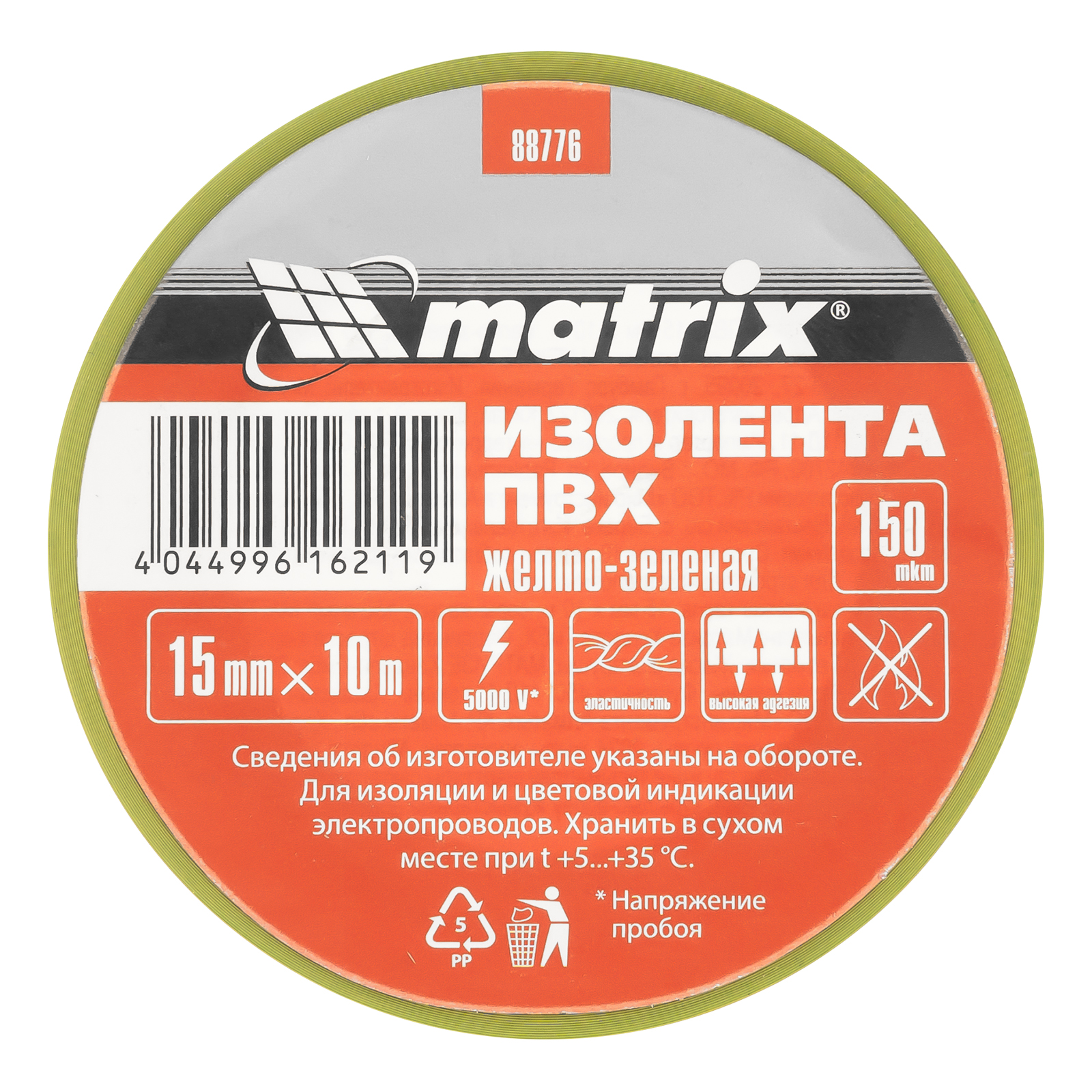 Изолента ПВХ, 15 мм х 10 м, желто-зеленая, 150 мкм Matrix