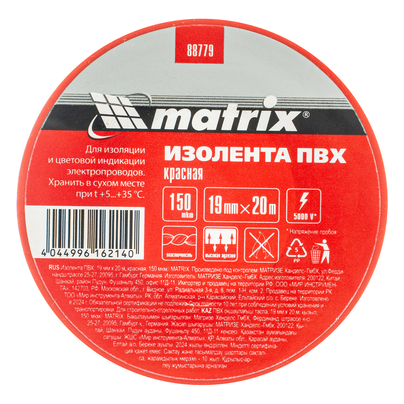 Изолента ПВХ, 19 мм х 20 м, красная, 150 мкм Matrix