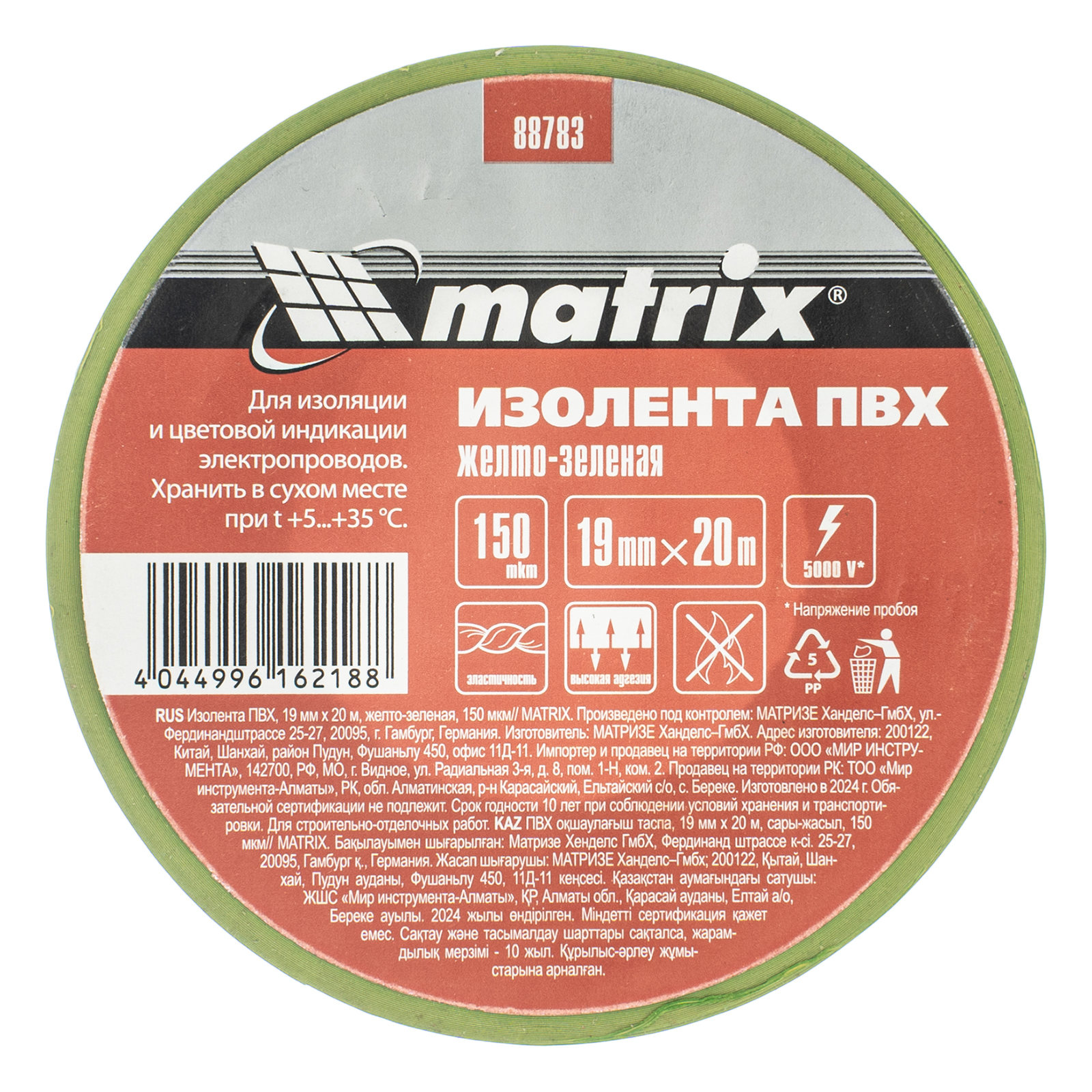 Изолента ПВХ, 19 мм х 20 м, желто-зеленая, 150 мкм Matrix