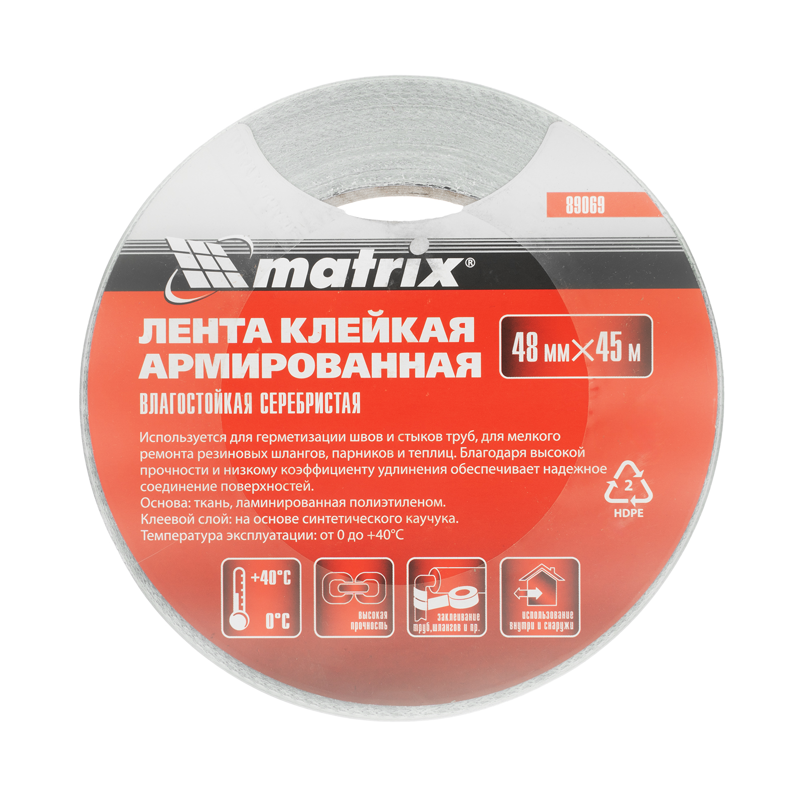 Лента клейкая армированная, влагостойкая, 48 мм х 45 м, серебристая Matrix