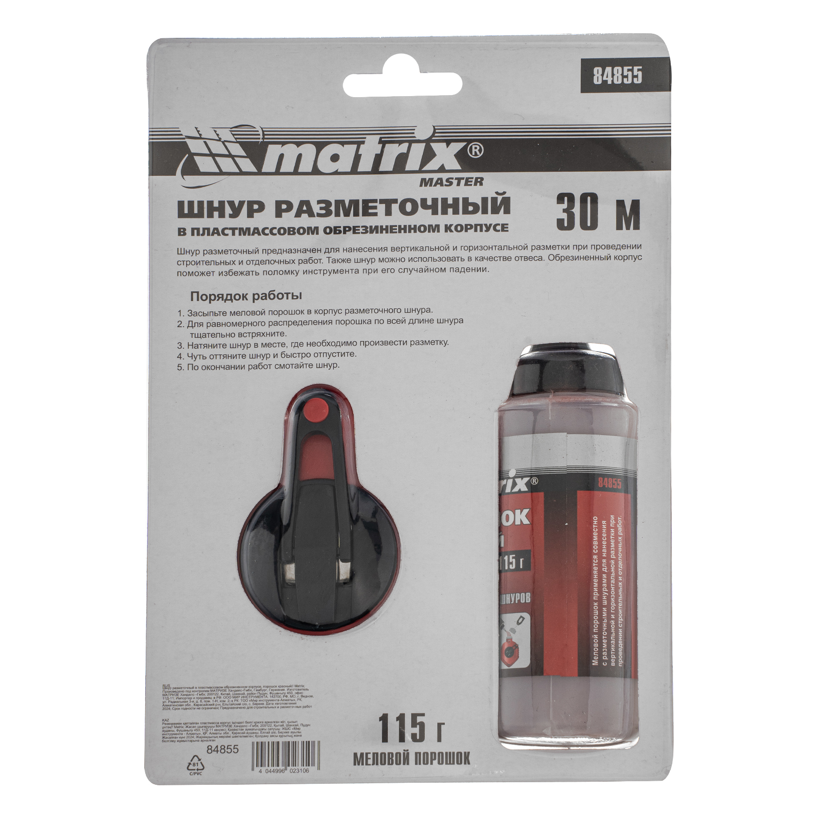 Шнур разметочный в пластмассовом обрезиненном корпусе, порошок красный Matrix